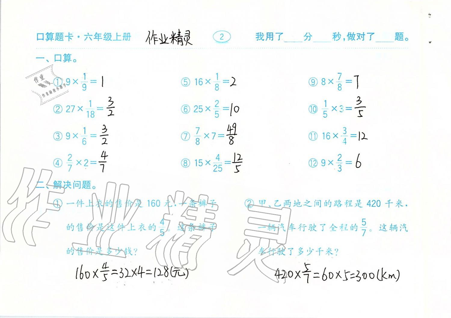 2019年口算题卡六年级数学上册青岛版齐鲁书社 第2页