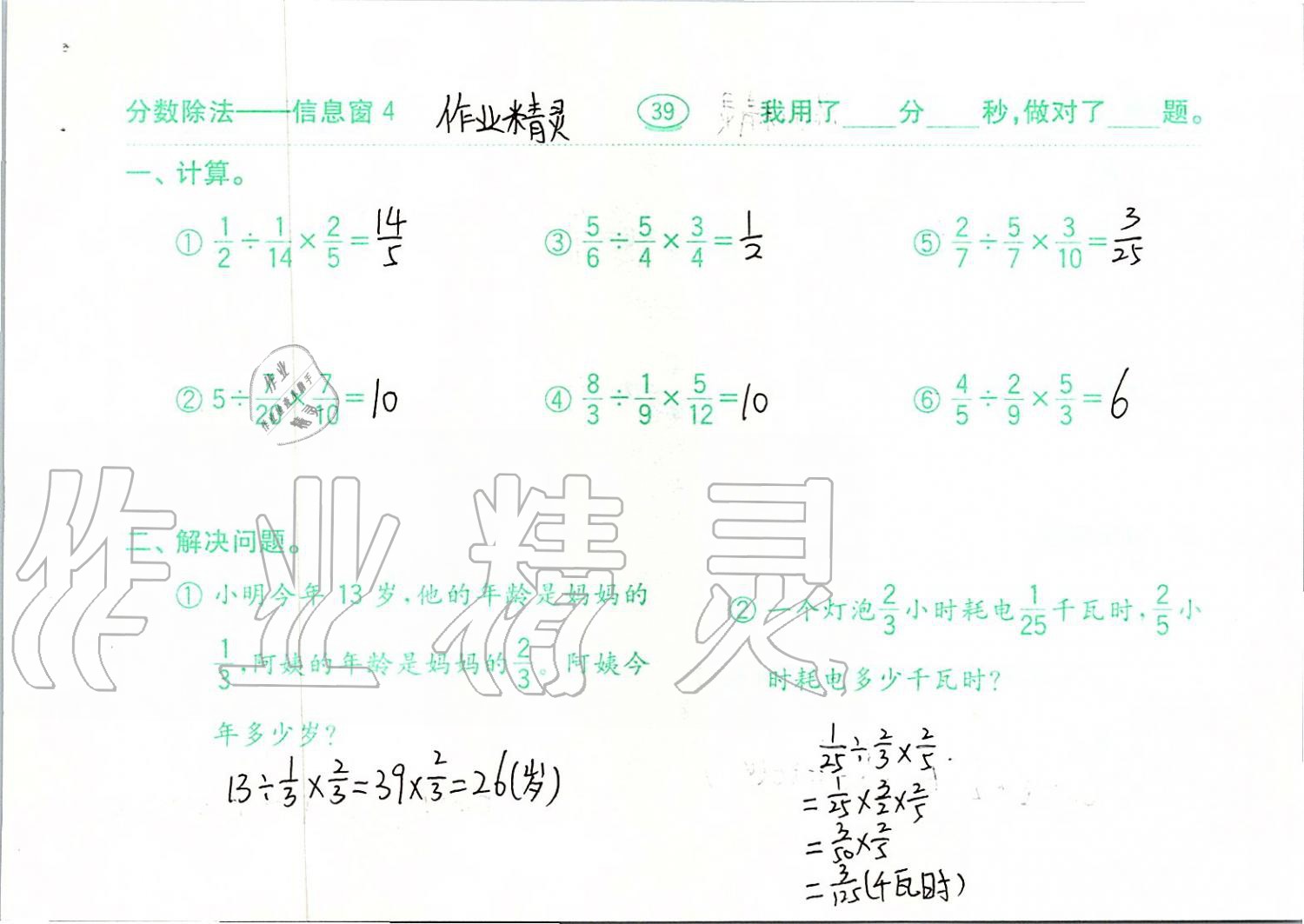 2019年口算题卡六年级数学上册青岛版齐鲁书社 第39页