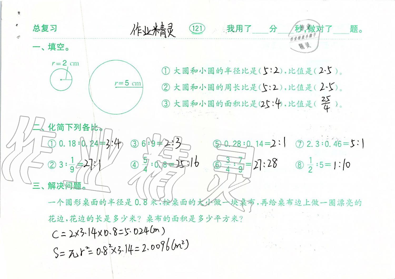 2019年口算题卡六年级数学上册青岛版齐鲁书社 第121页