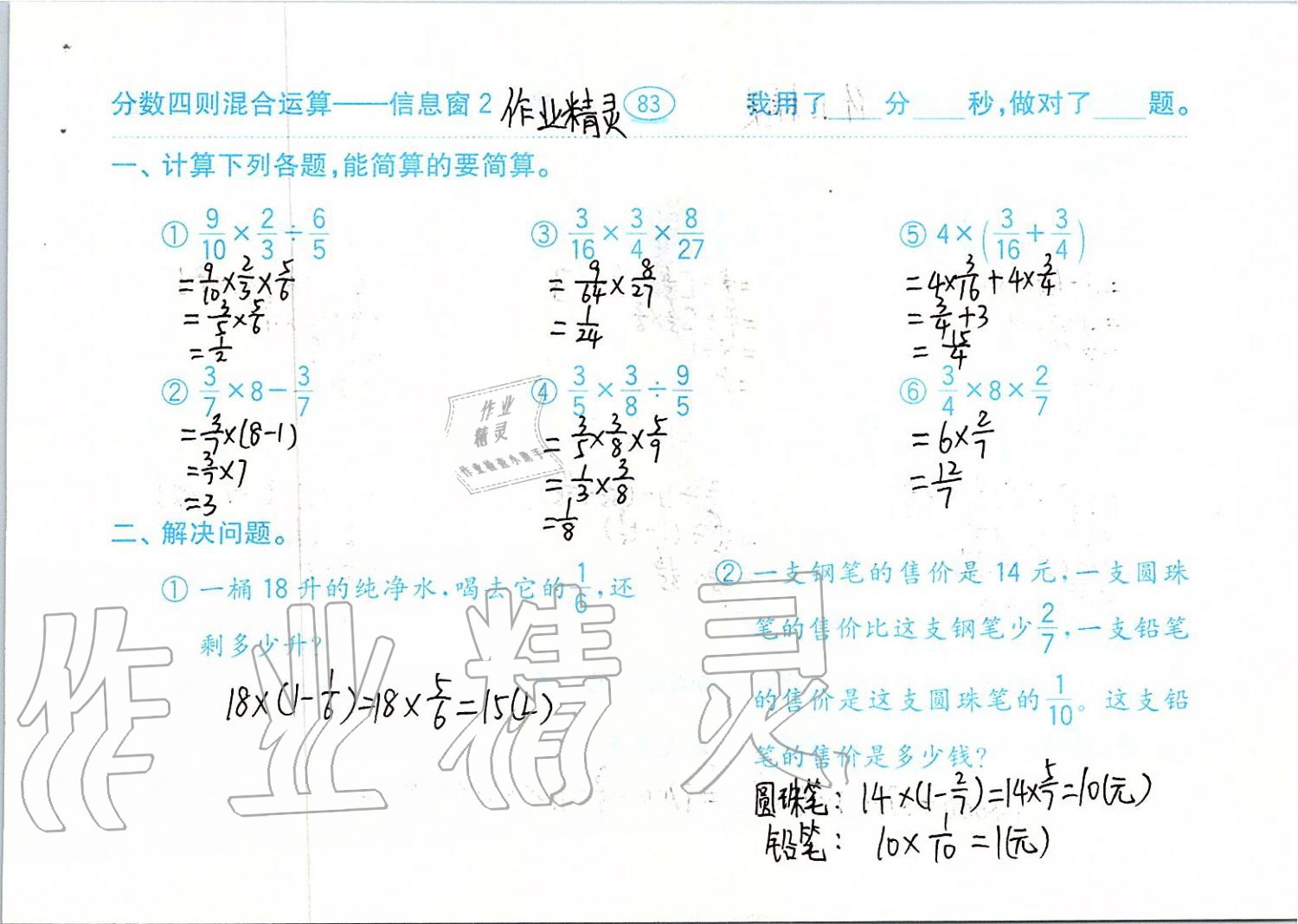 2019年口算题卡六年级数学上册青岛版齐鲁书社 第83页