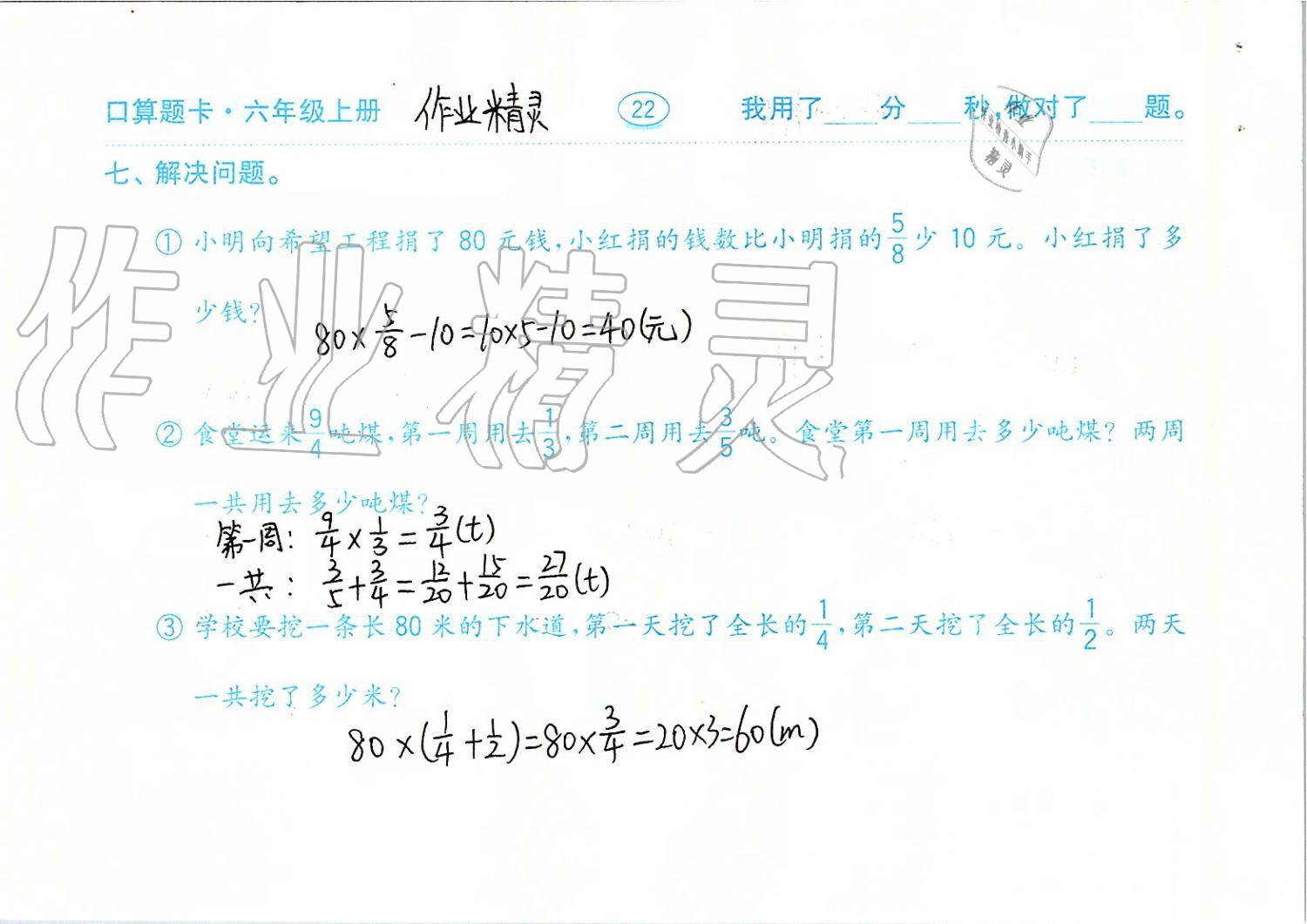 2019年口算題卡六年級(jí)數(shù)學(xué)上冊(cè)青島版齊魯書(shū)社 第22頁(yè)