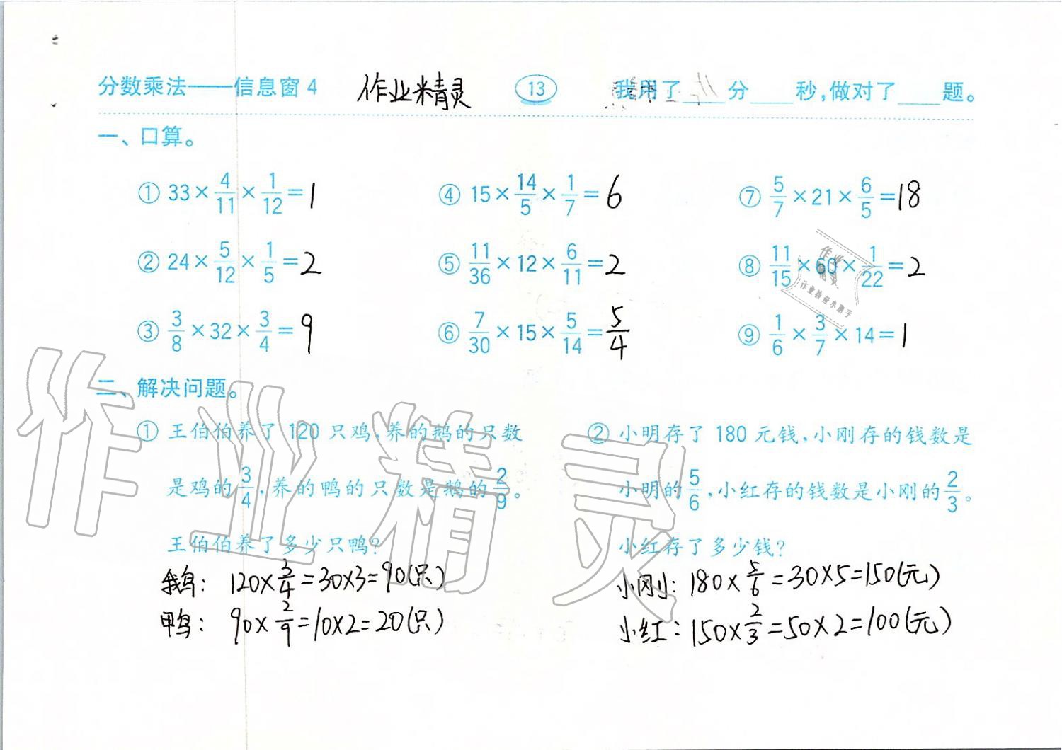 2019年口算題卡六年級數(shù)學(xué)上冊青島版齊魯書社 第13頁