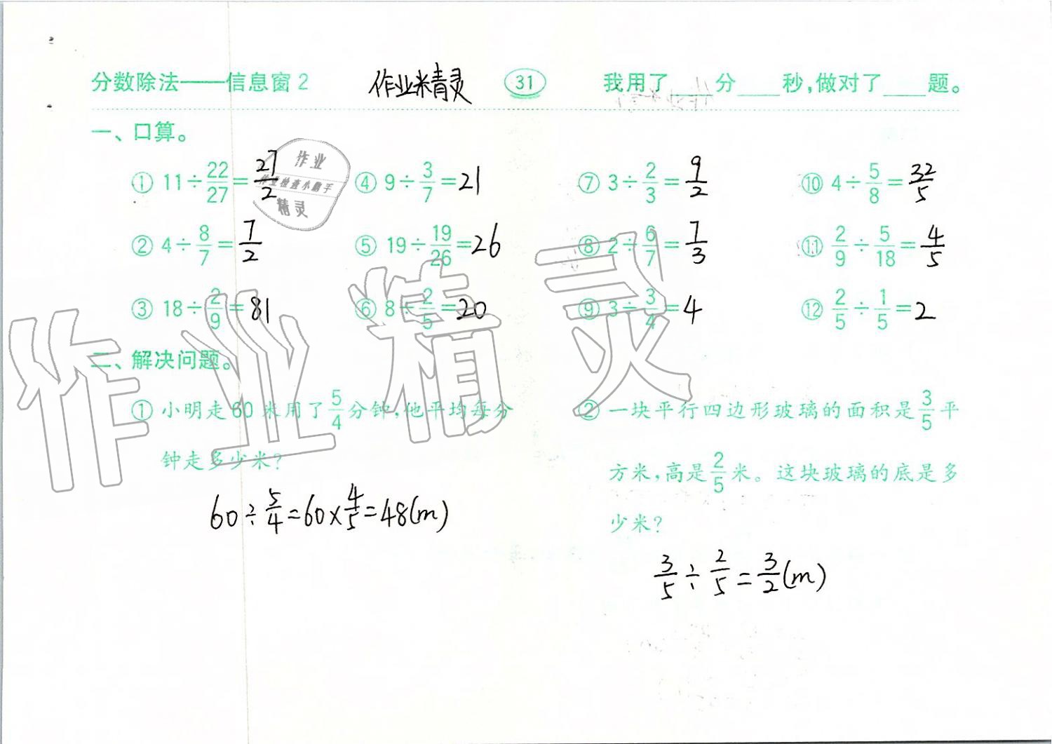 2019年口算题卡六年级数学上册青岛版齐鲁书社 第31页