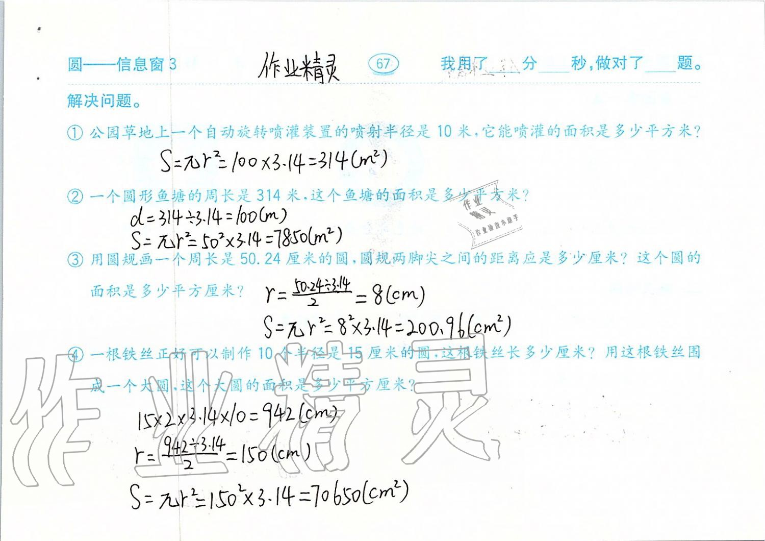 2019年口算题卡六年级数学上册青岛版齐鲁书社 第67页