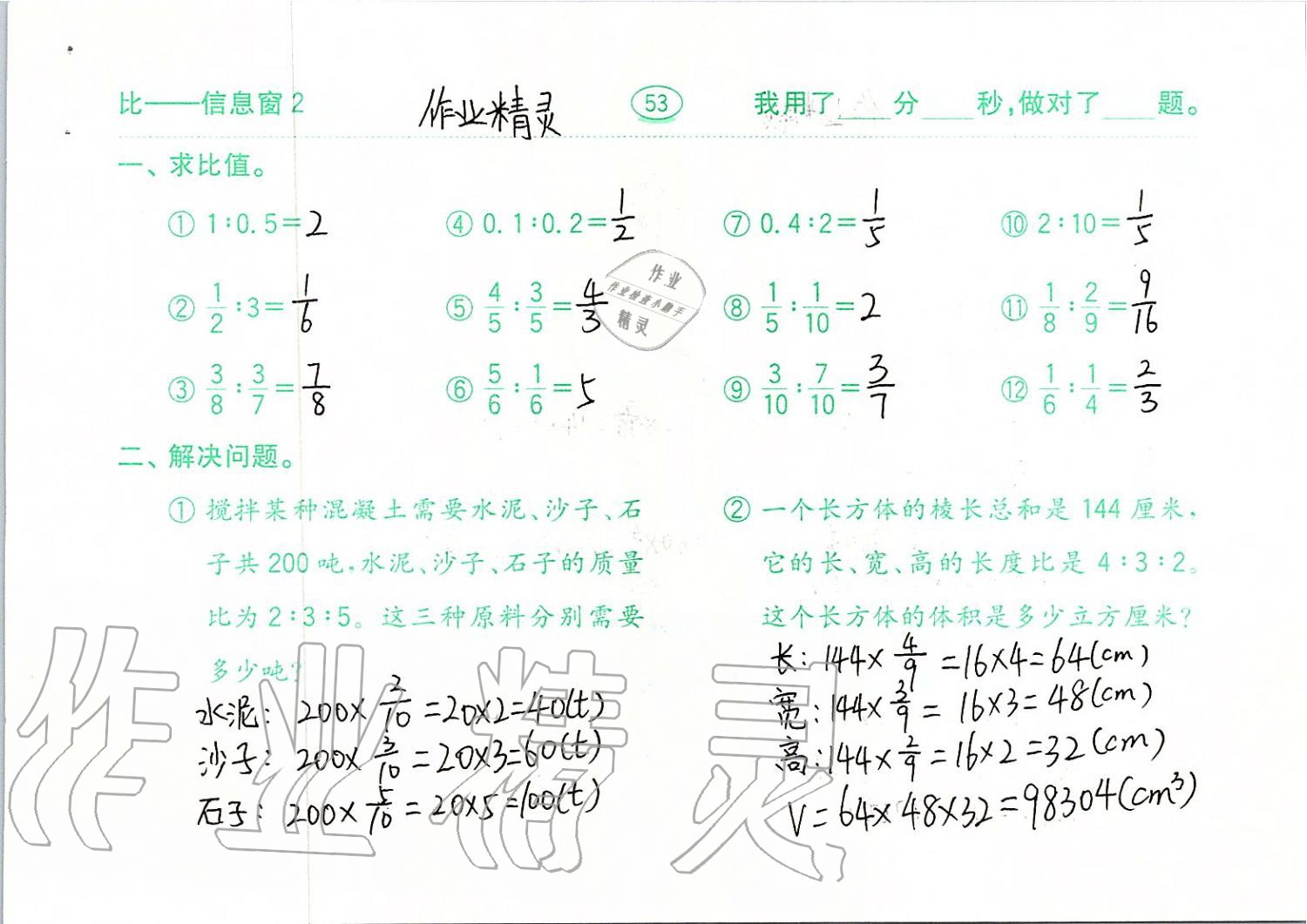 2019年口算題卡六年級(jí)數(shù)學(xué)上冊(cè)青島版齊魯書(shū)社 第53頁(yè)