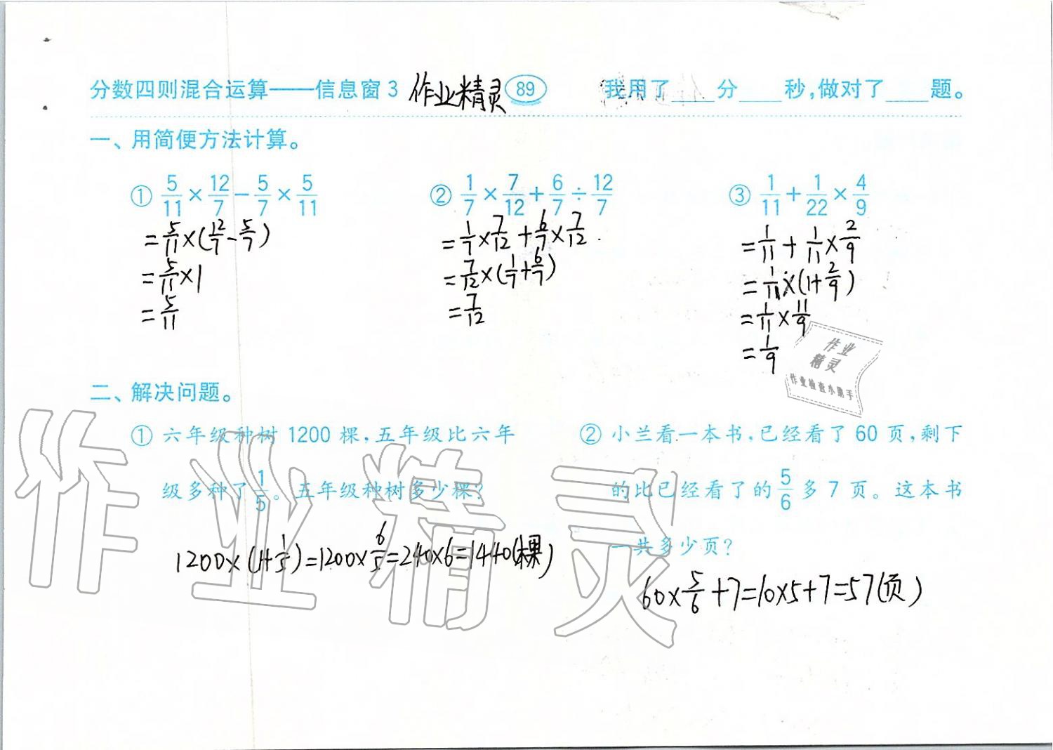 2019年口算題卡六年級數(shù)學(xué)上冊青島版齊魯書社 第89頁