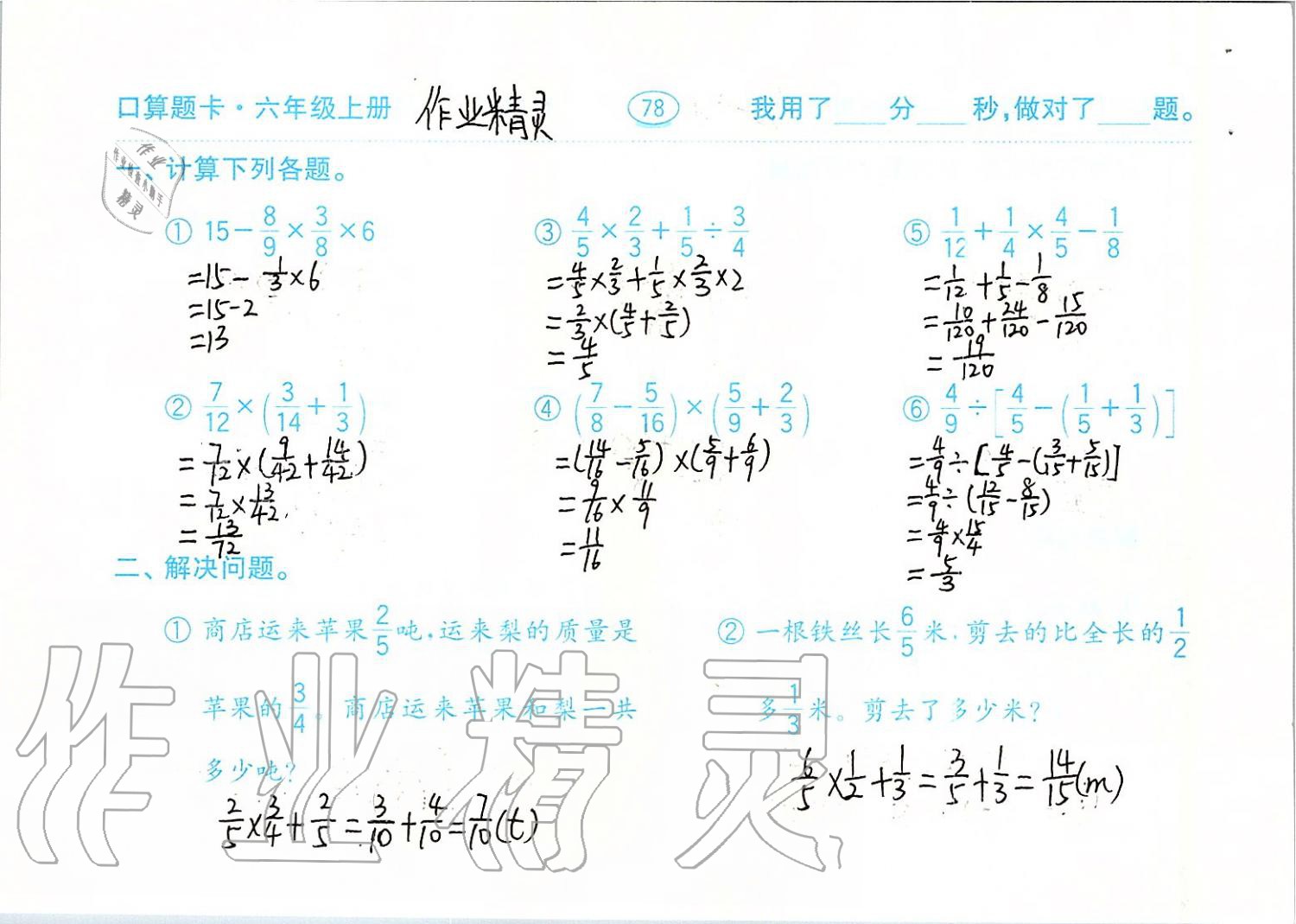 2019年口算題卡六年級數(shù)學上冊青島版齊魯書社 第78頁