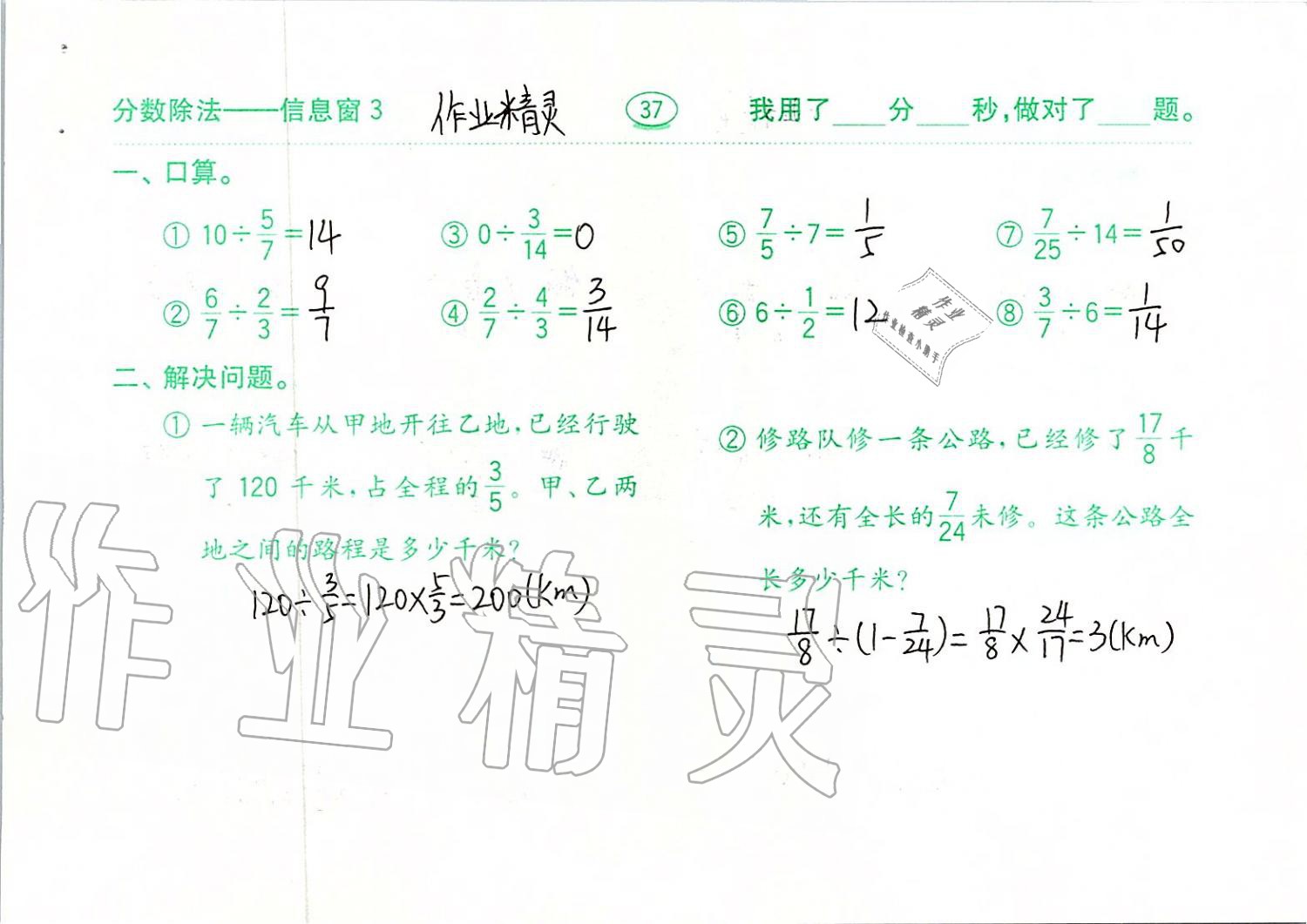 2019年口算題卡六年級數(shù)學上冊青島版齊魯書社 第37頁