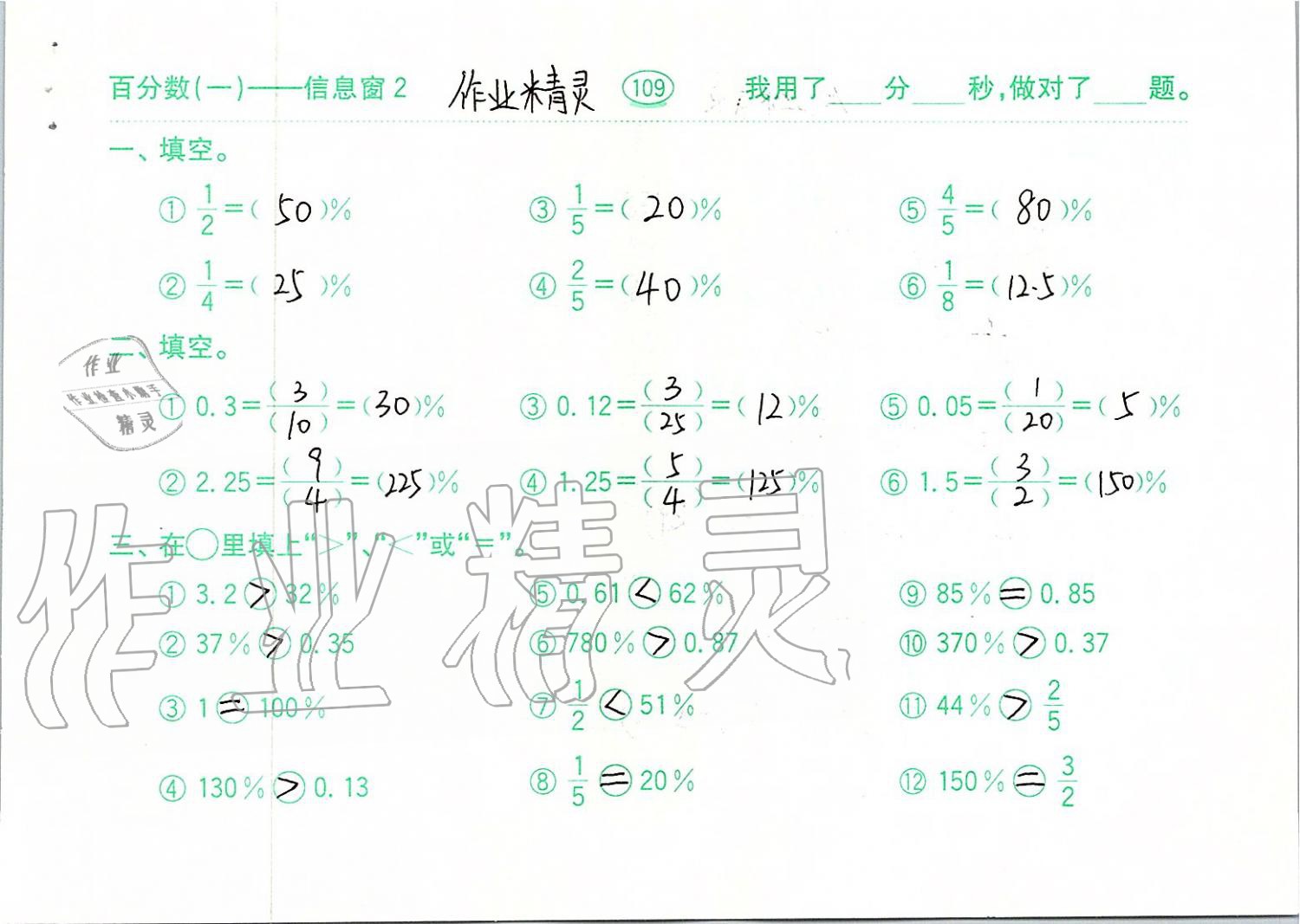 2019年口算題卡六年級數(shù)學(xué)上冊青島版齊魯書社 第109頁