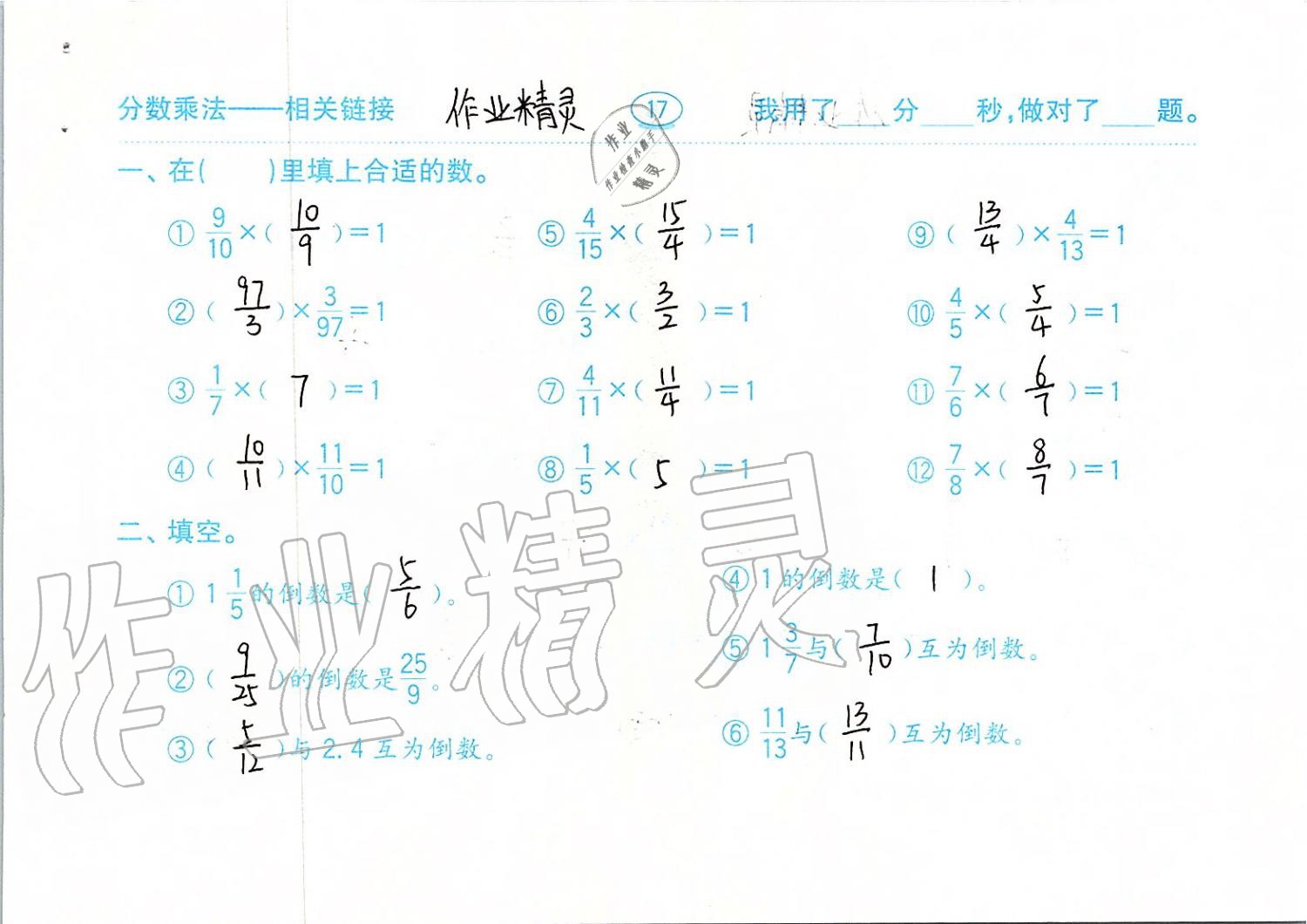 2019年口算题卡六年级数学上册青岛版齐鲁书社 第17页