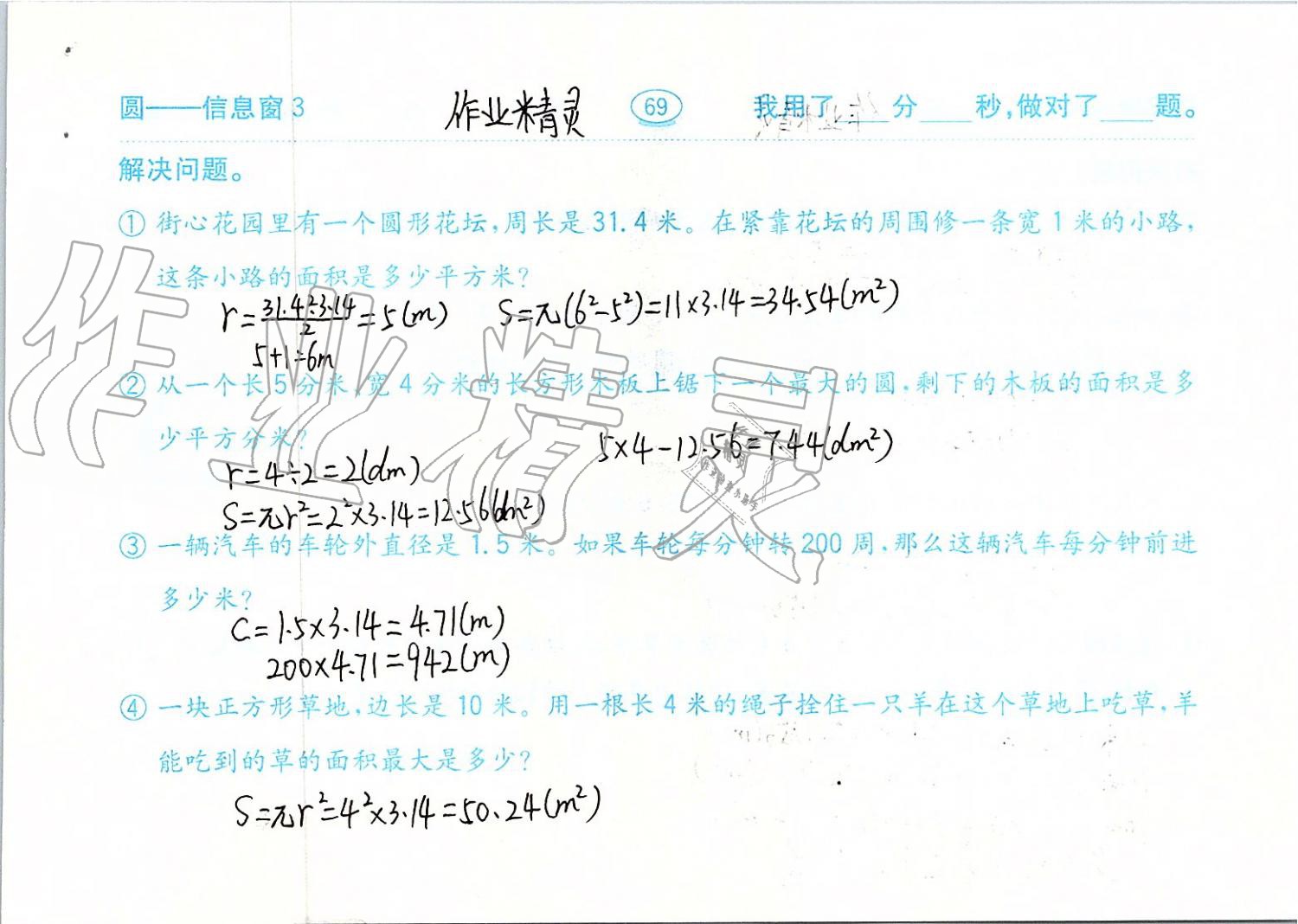 2019年口算題卡六年級(jí)數(shù)學(xué)上冊(cè)青島版齊魯書社 第69頁(yè)