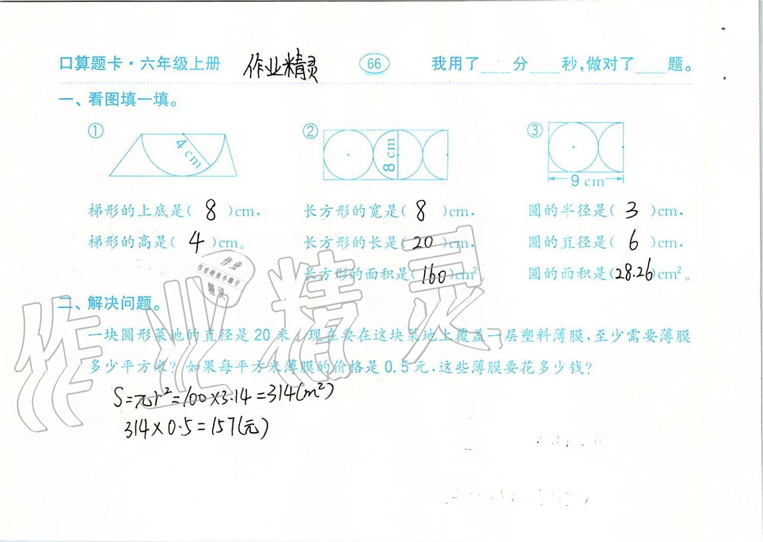 2019年口算題卡六年級(jí)數(shù)學(xué)上冊(cè)青島版齊魯書(shū)社 第66頁(yè)