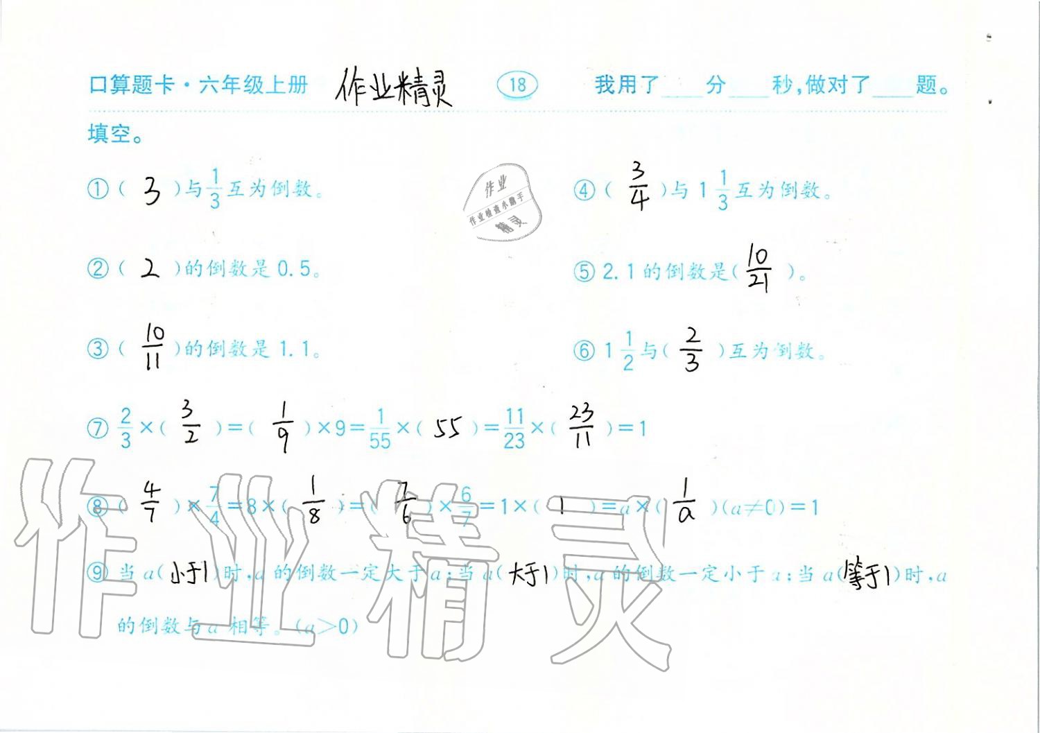 2019年口算題卡六年級數學上冊青島版齊魯書社 第18頁