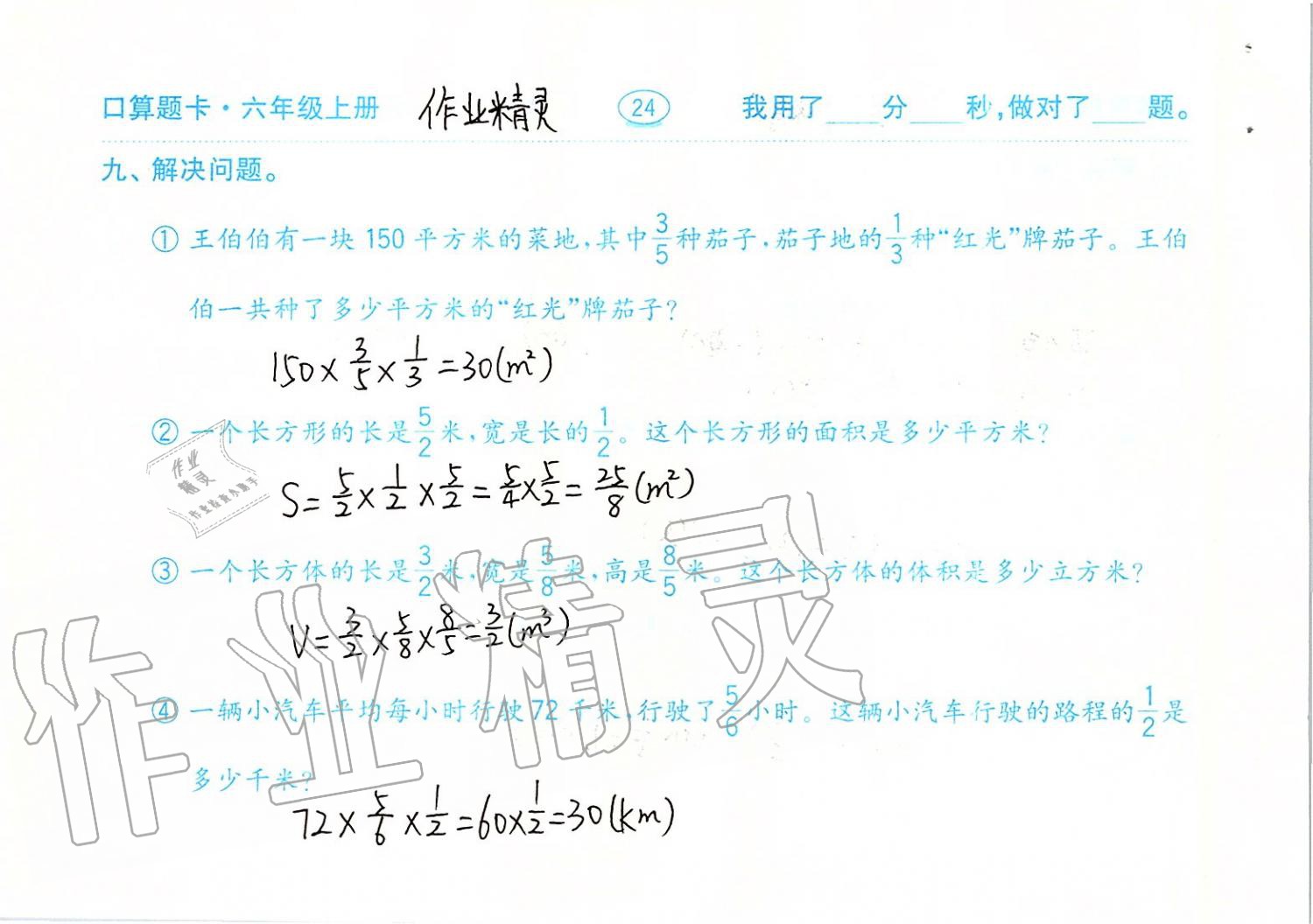 2019年口算題卡六年級(jí)數(shù)學(xué)上冊(cè)青島版齊魯書社 第24頁