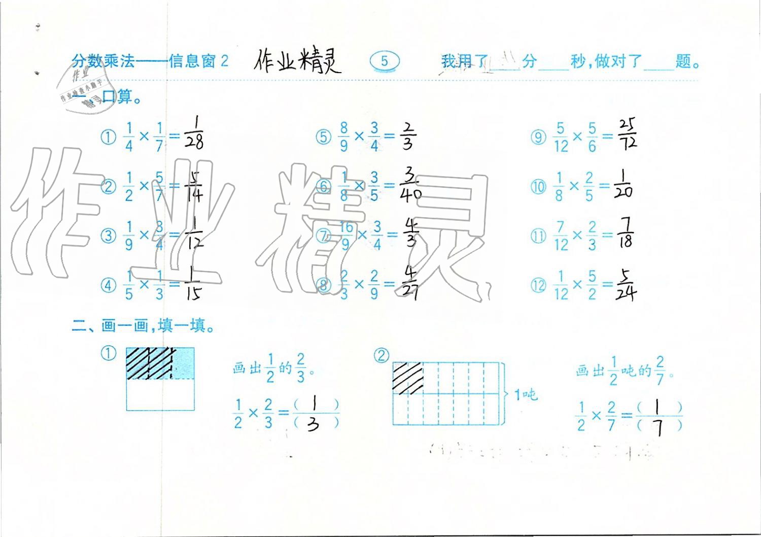 2019年口算題卡六年級數(shù)學上冊青島版齊魯書社 第5頁