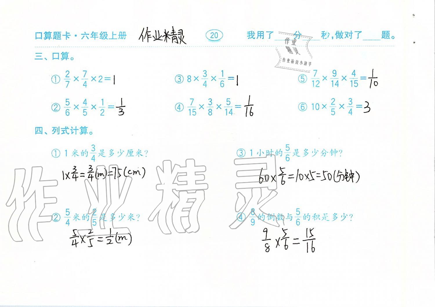 2019年口算题卡六年级数学上册青岛版齐鲁书社 第20页