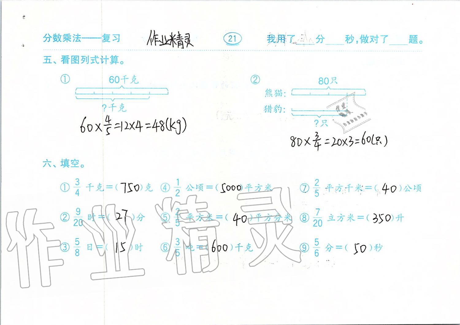 2019年口算題卡六年級數(shù)學(xué)上冊青島版齊魯書社 第21頁