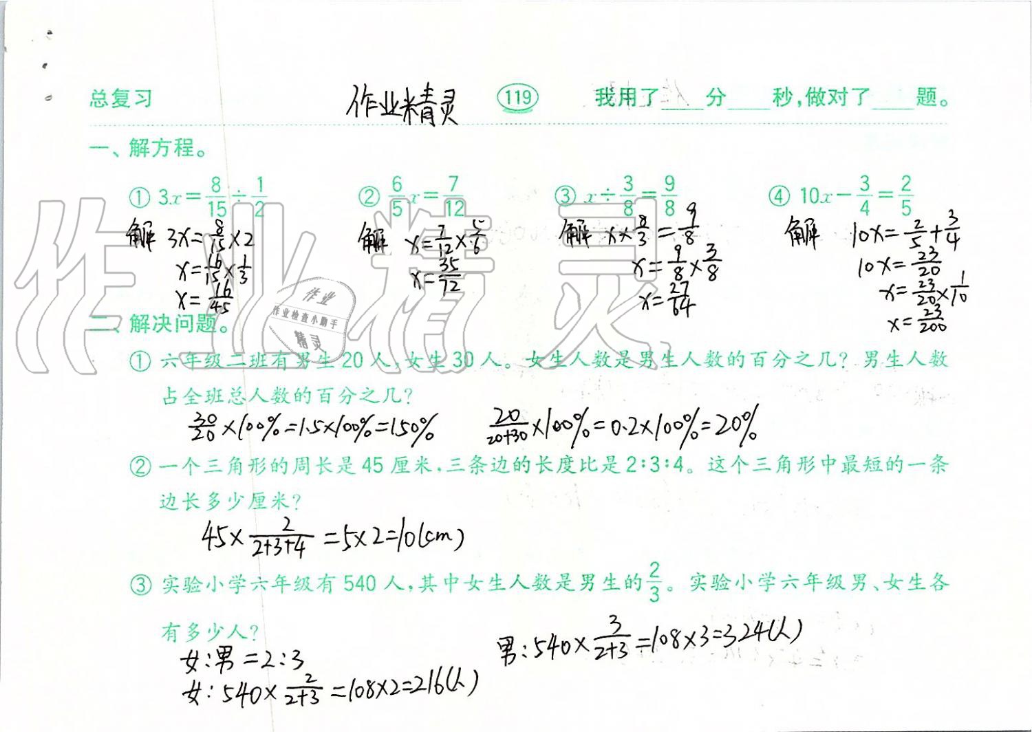 2019年口算題卡六年級數學上冊青島版齊魯書社 第119頁