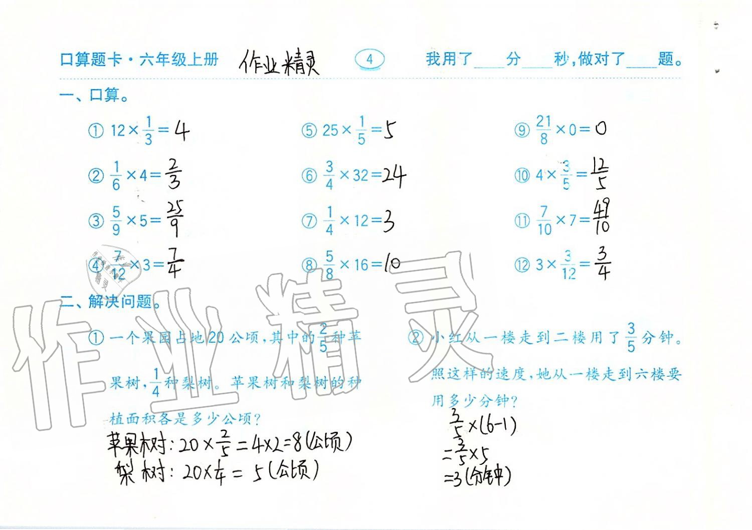 2019年口算題卡六年級(jí)數(shù)學(xué)上冊(cè)青島版齊魯書社 第4頁(yè)