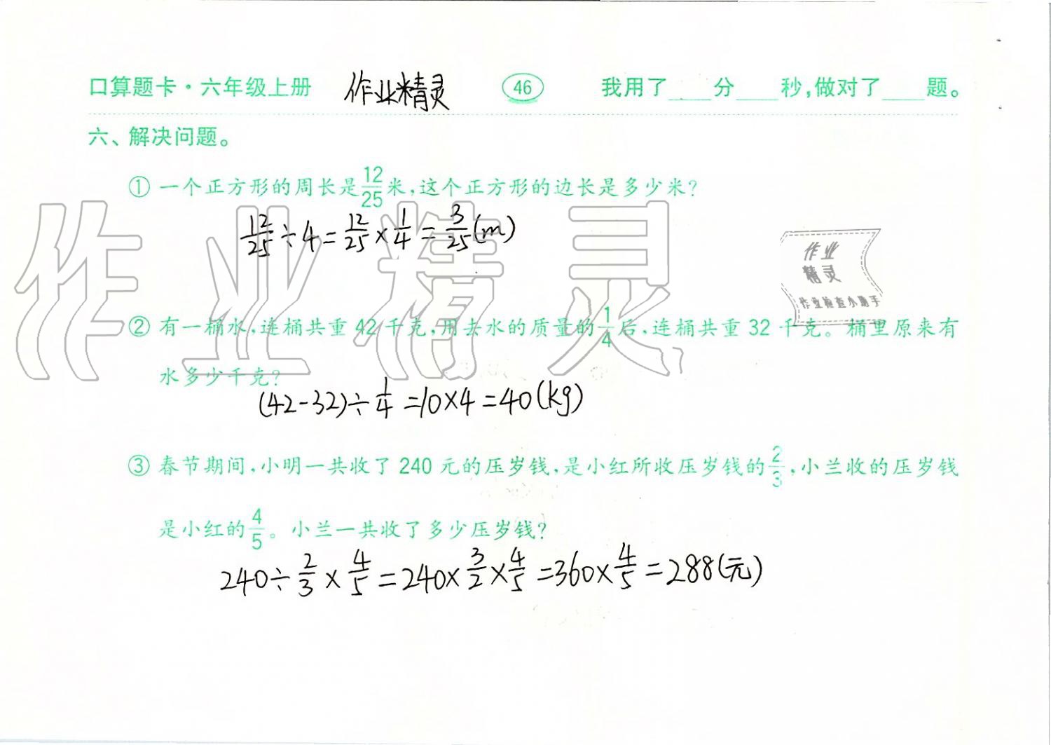 2019年口算題卡六年級數(shù)學上冊青島版齊魯書社 第46頁