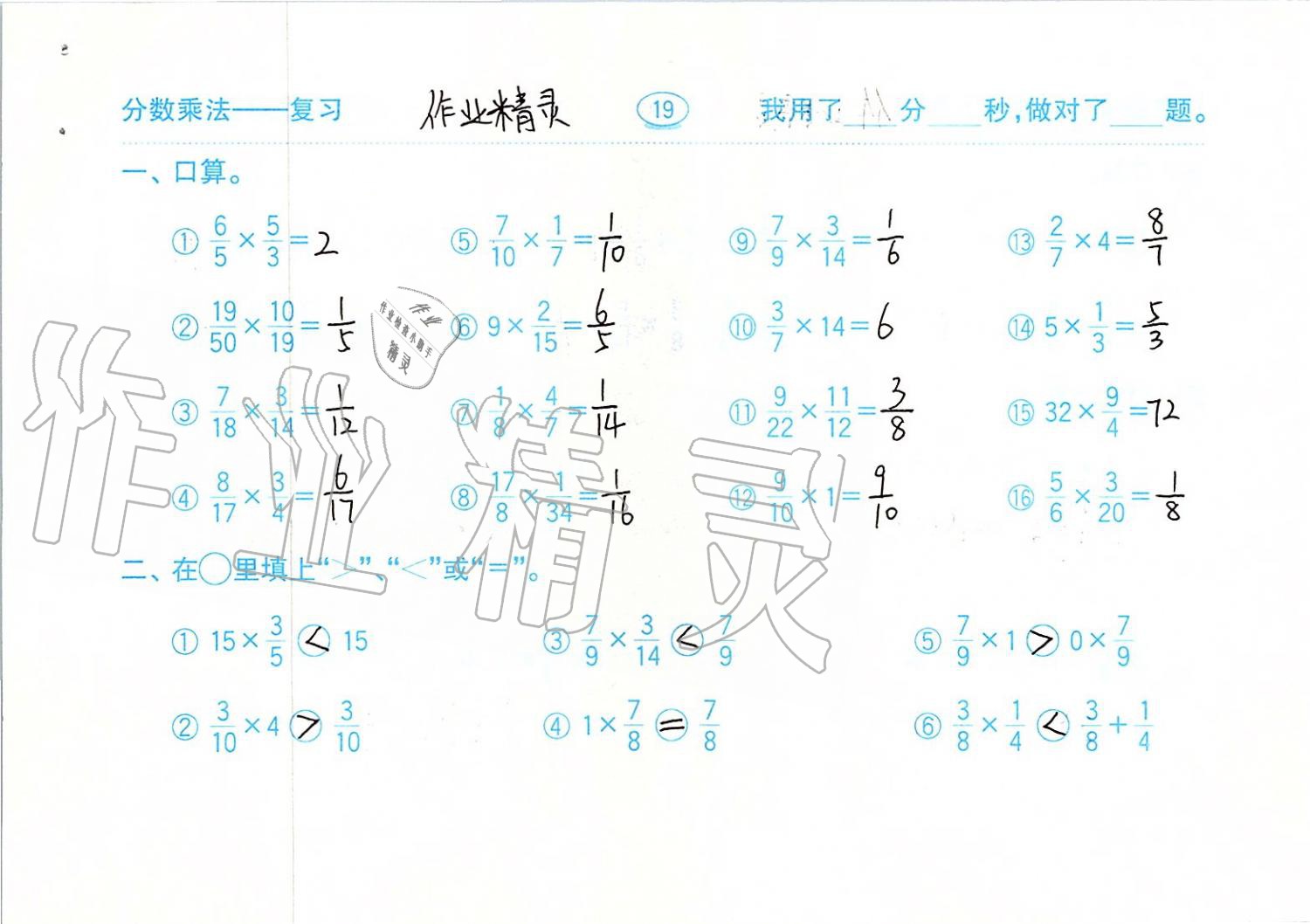 2019年口算題卡六年級數(shù)學上冊青島版齊魯書社 第19頁