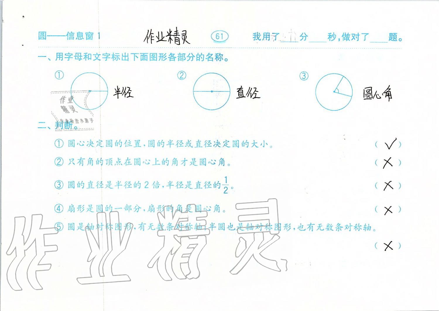 2019年口算題卡六年級數學上冊青島版齊魯書社 第61頁