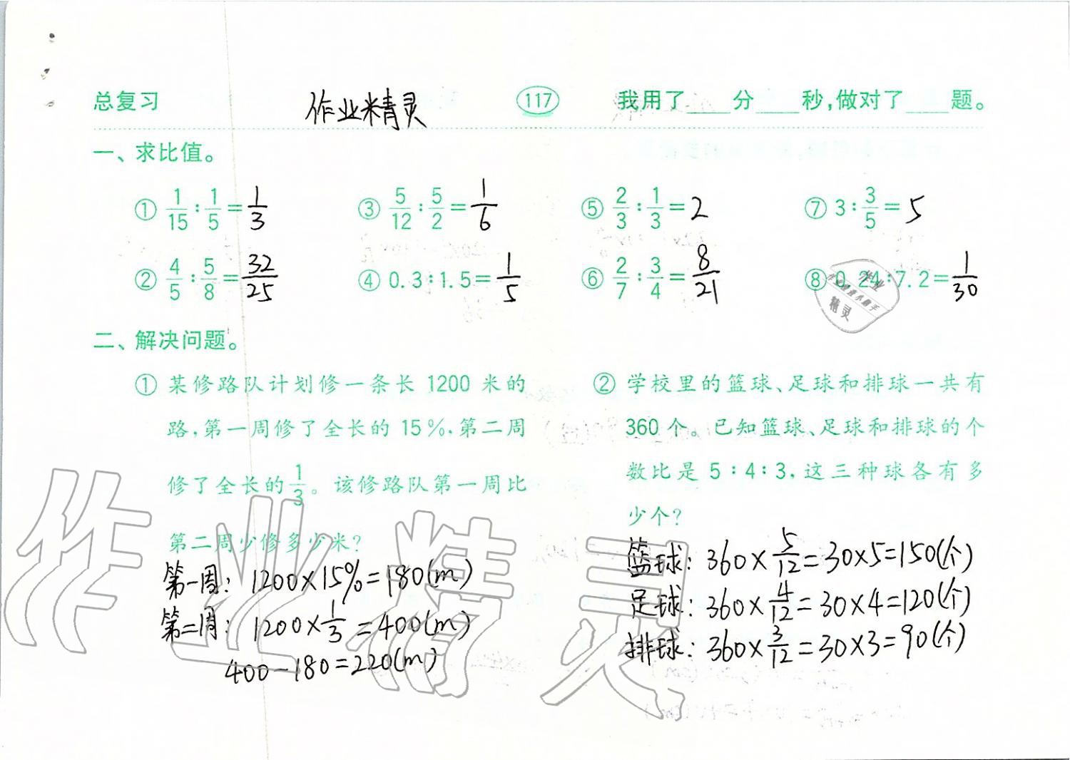 2019年口算題卡六年級數(shù)學(xué)上冊青島版齊魯書社 第117頁