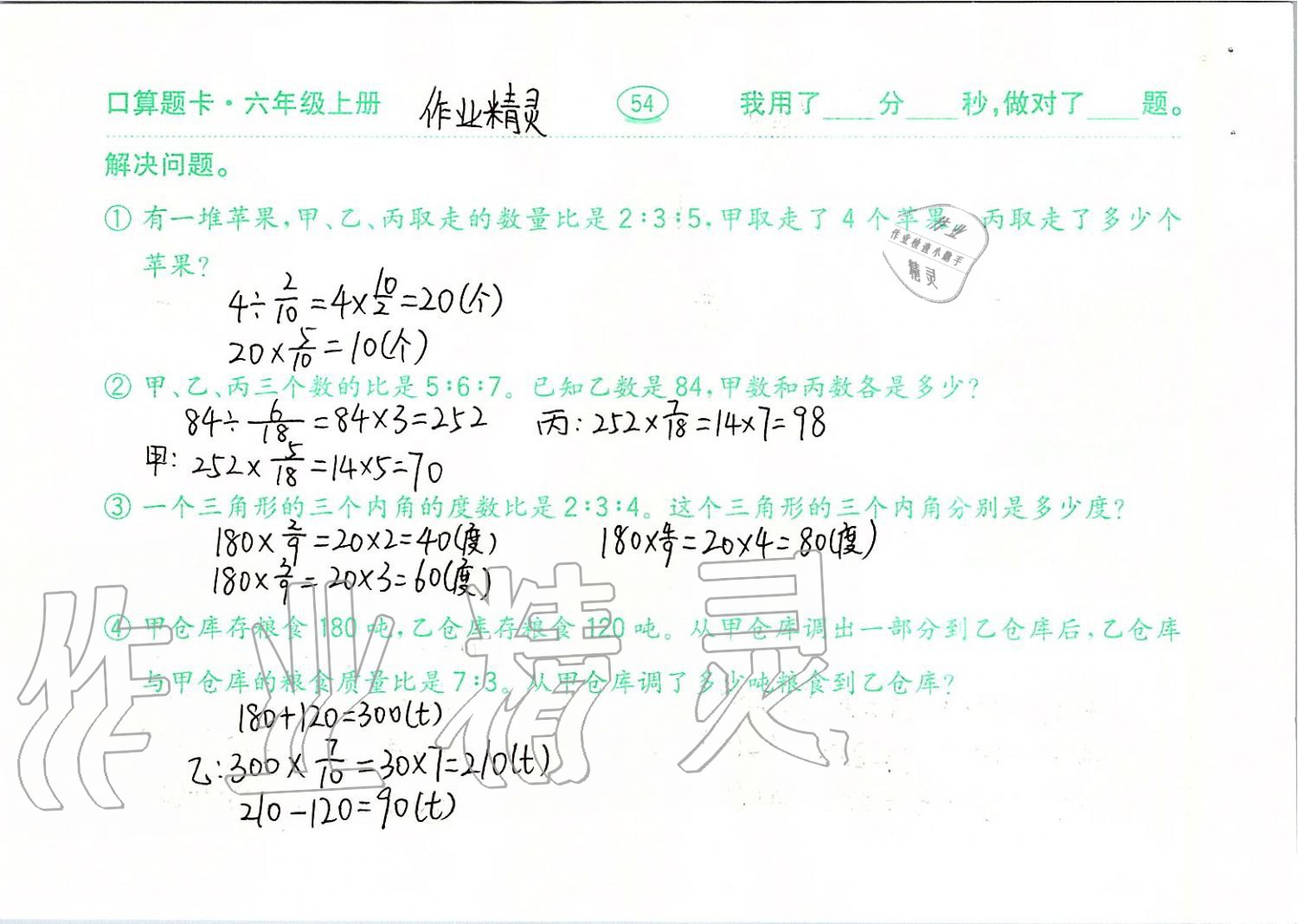 2019年口算题卡六年级数学上册青岛版齐鲁书社 第54页