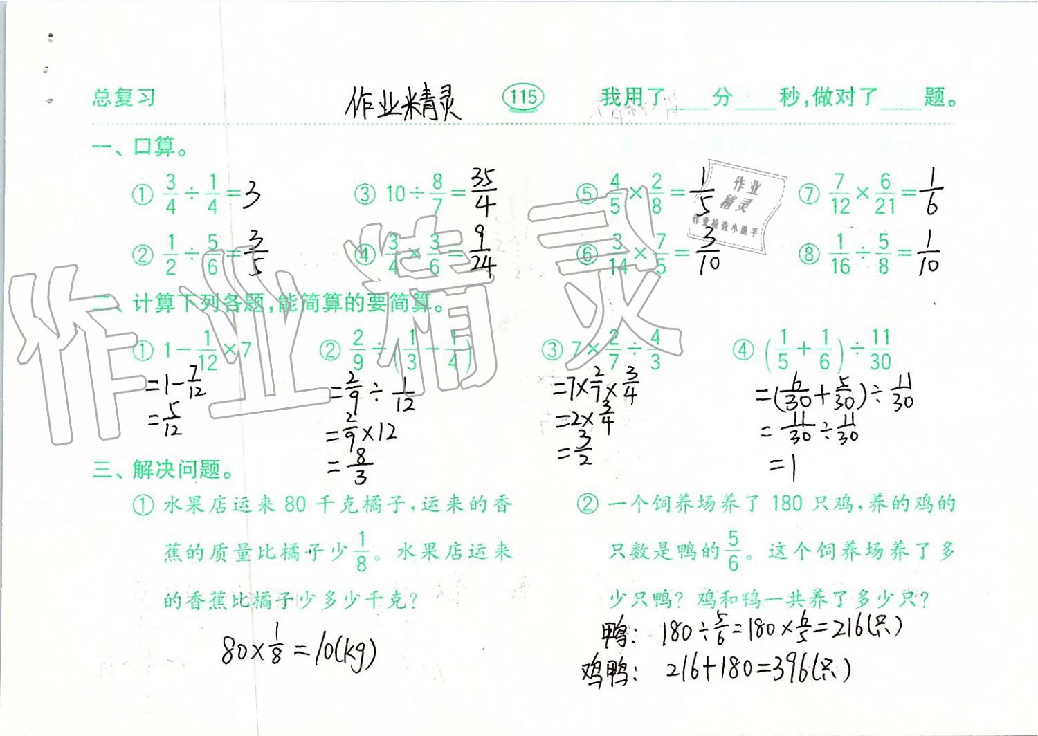 2019年口算題卡六年級數(shù)學上冊青島版齊魯書社 第115頁