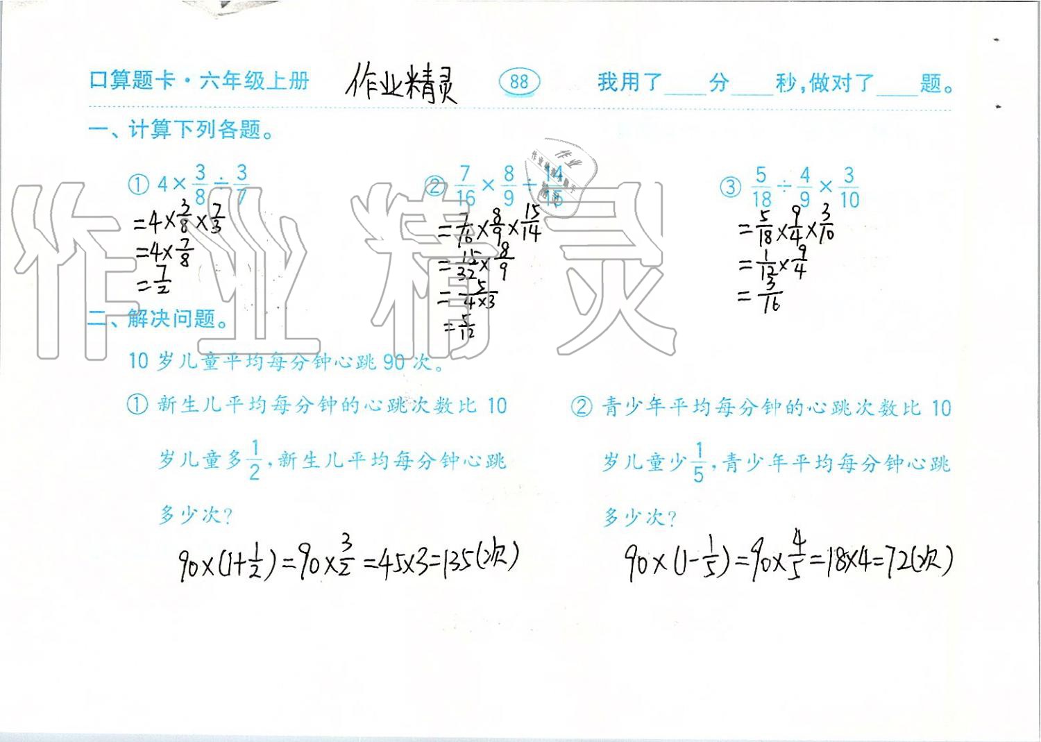 2019年口算题卡六年级数学上册青岛版齐鲁书社 第88页