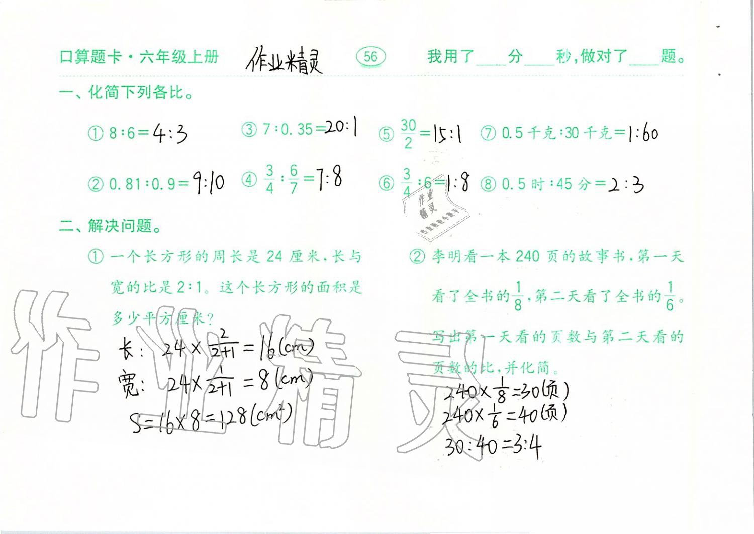 2019年口算题卡六年级数学上册青岛版齐鲁书社 第56页