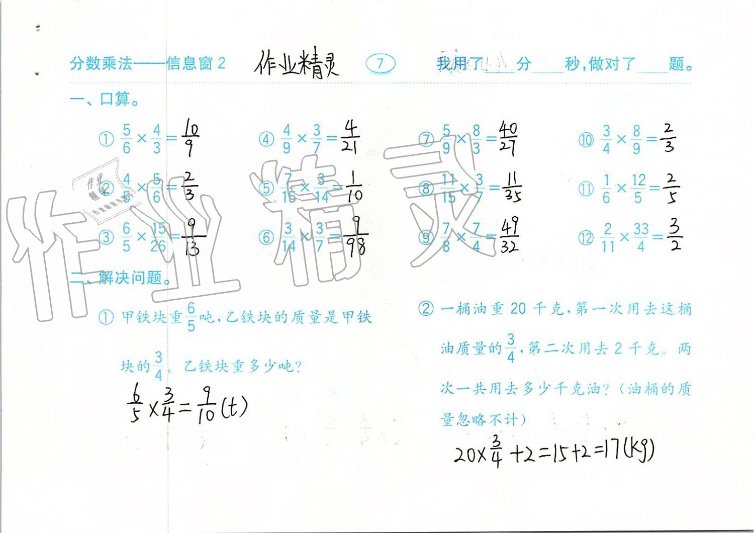 2019年口算題卡六年級(jí)數(shù)學(xué)上冊(cè)青島版齊魯書社 第7頁