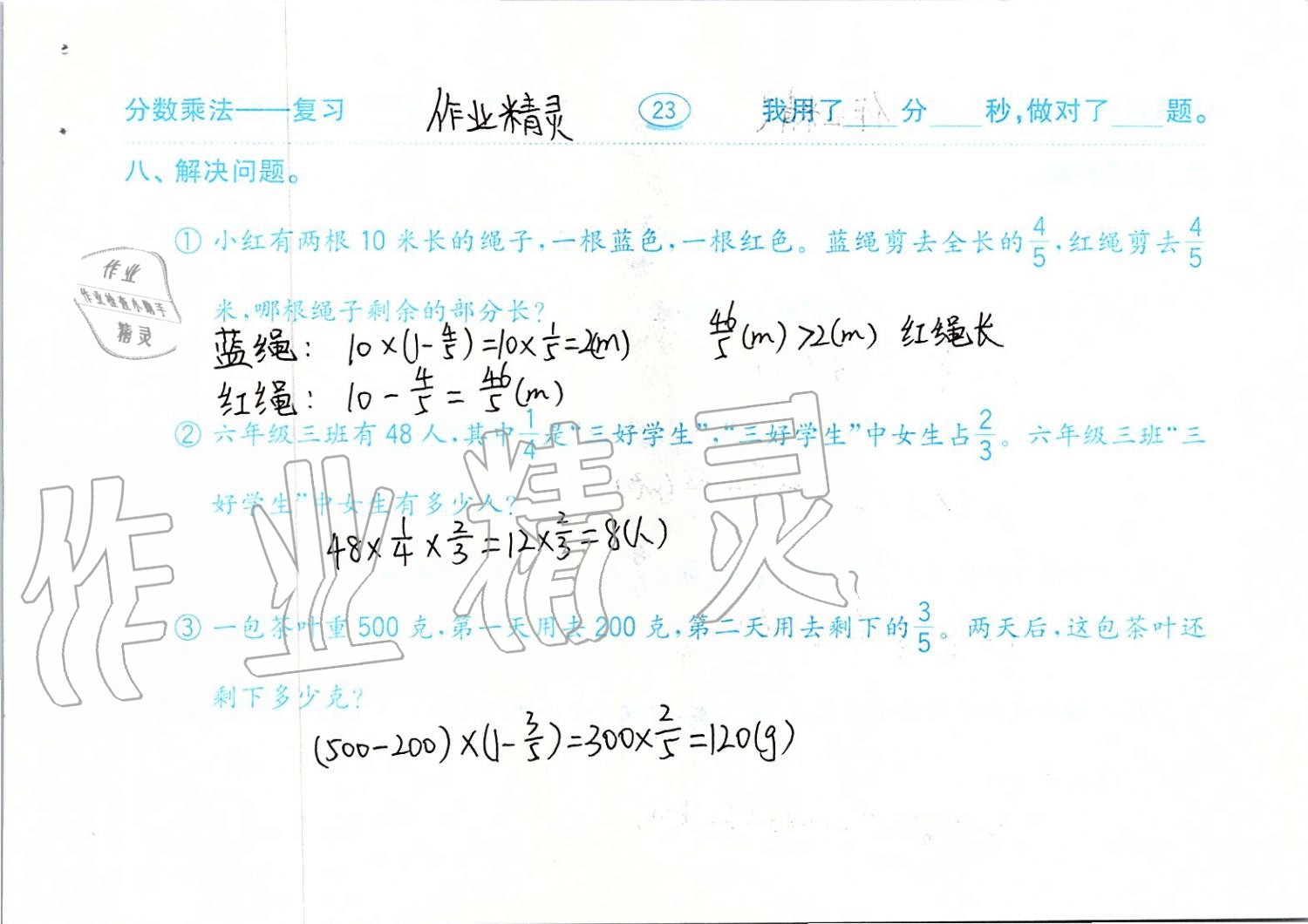 2019年口算題卡六年級(jí)數(shù)學(xué)上冊(cè)青島版齊魯書(shū)社 第23頁(yè)