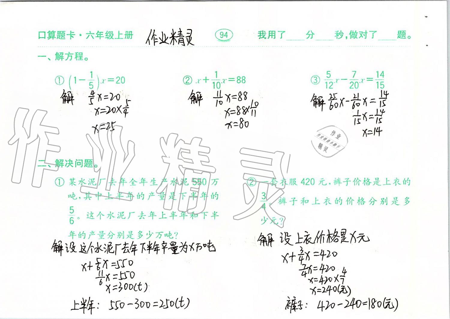 2019年口算題卡六年級(jí)數(shù)學(xué)上冊(cè)青島版齊魯書(shū)社 第94頁(yè)