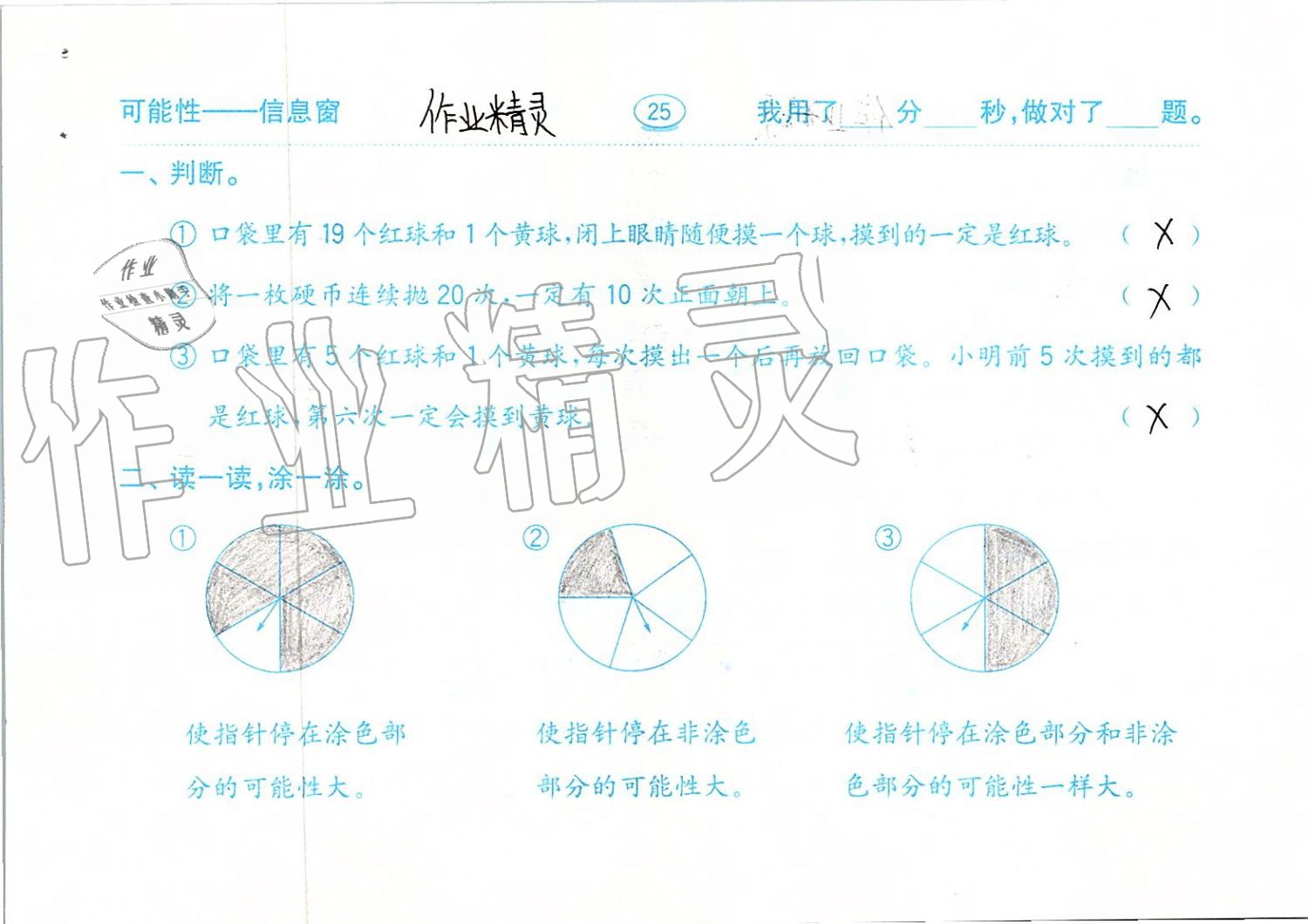 2019年口算题卡六年级数学上册青岛版齐鲁书社 第25页