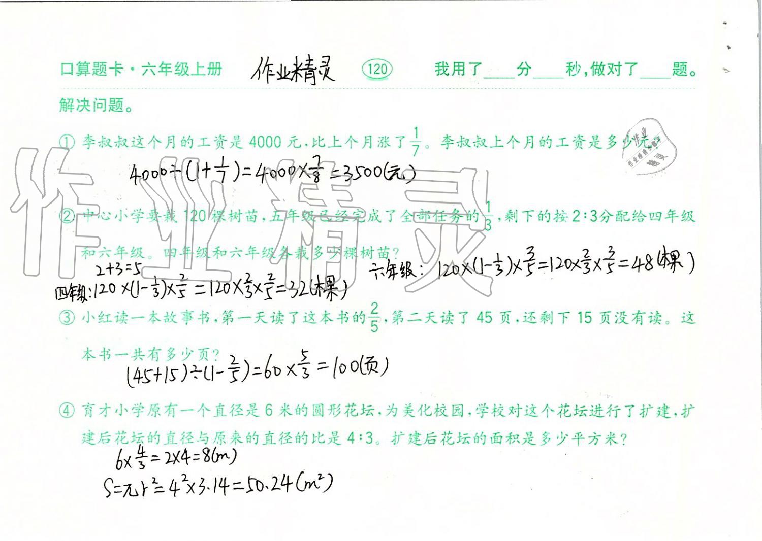 2019年口算題卡六年級(jí)數(shù)學(xué)上冊(cè)青島版齊魯書(shū)社 第120頁(yè)