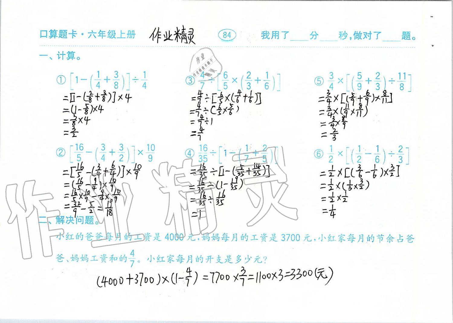 2019年口算題卡六年級(jí)數(shù)學(xué)上冊青島版齊魯書社 第84頁