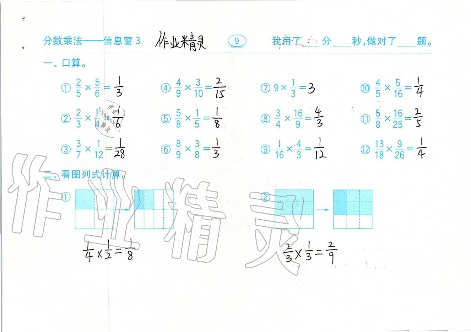 2019年口算題卡六年級數(shù)學(xué)上冊青島版齊魯書社 第9頁