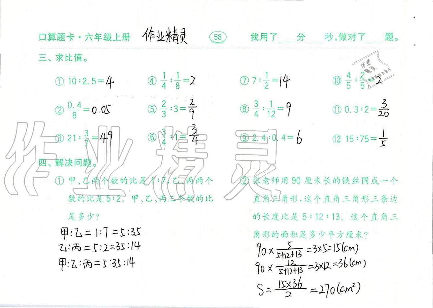 2019年口算題卡六年級(jí)數(shù)學(xué)上冊(cè)青島版齊魯書社 第58頁(yè)