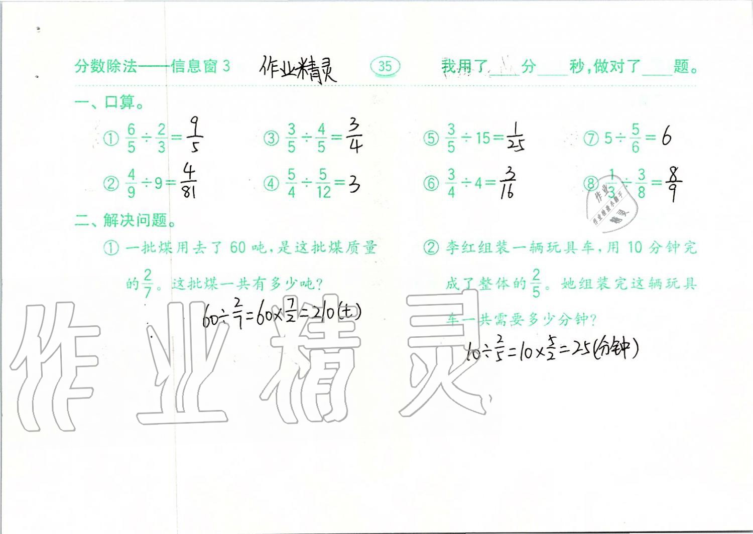 2019年口算題卡六年級數(shù)學上冊青島版齊魯書社 第35頁