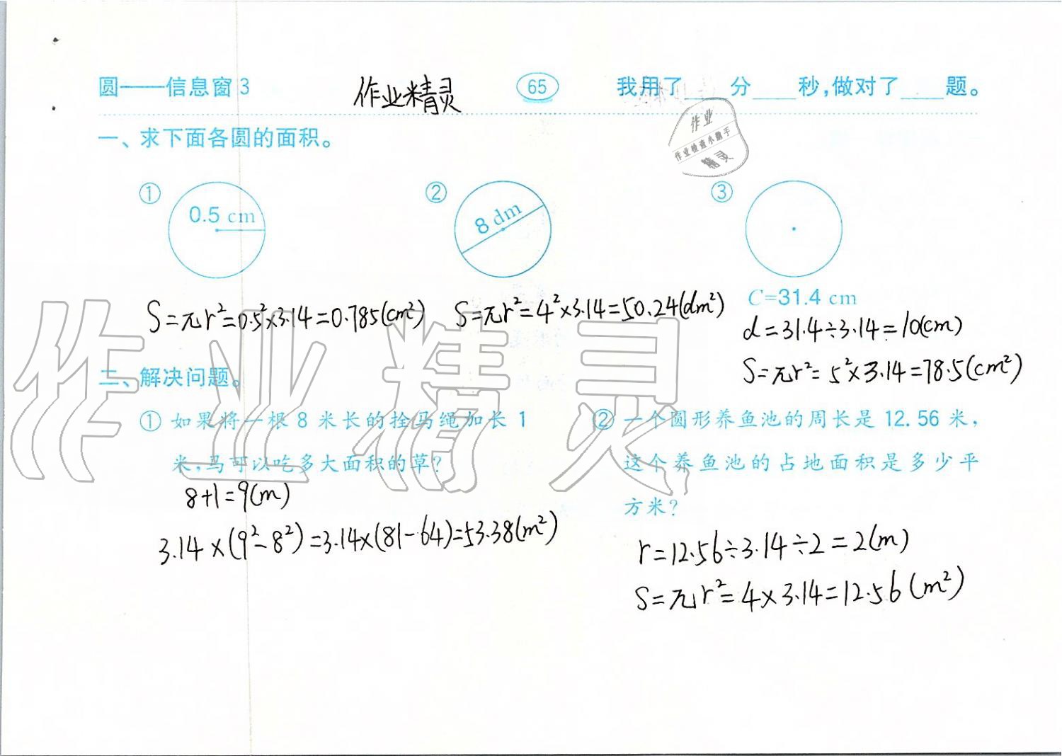 2019年口算題卡六年級數(shù)學上冊青島版齊魯書社 第65頁