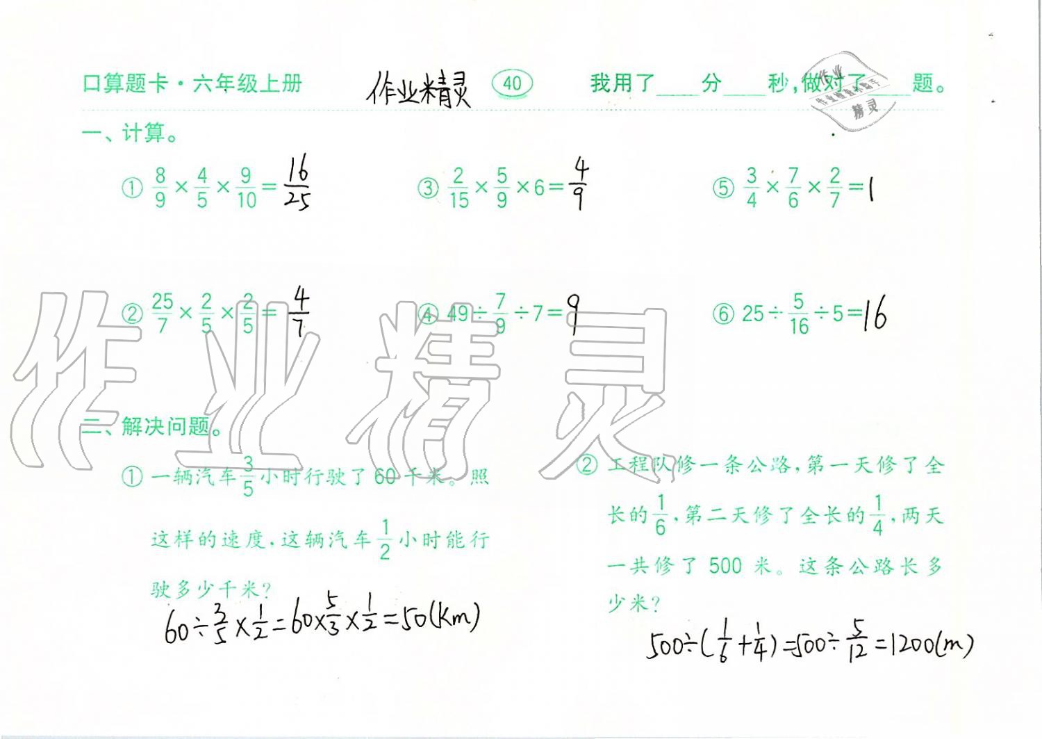 2019年口算题卡六年级数学上册青岛版齐鲁书社 第40页