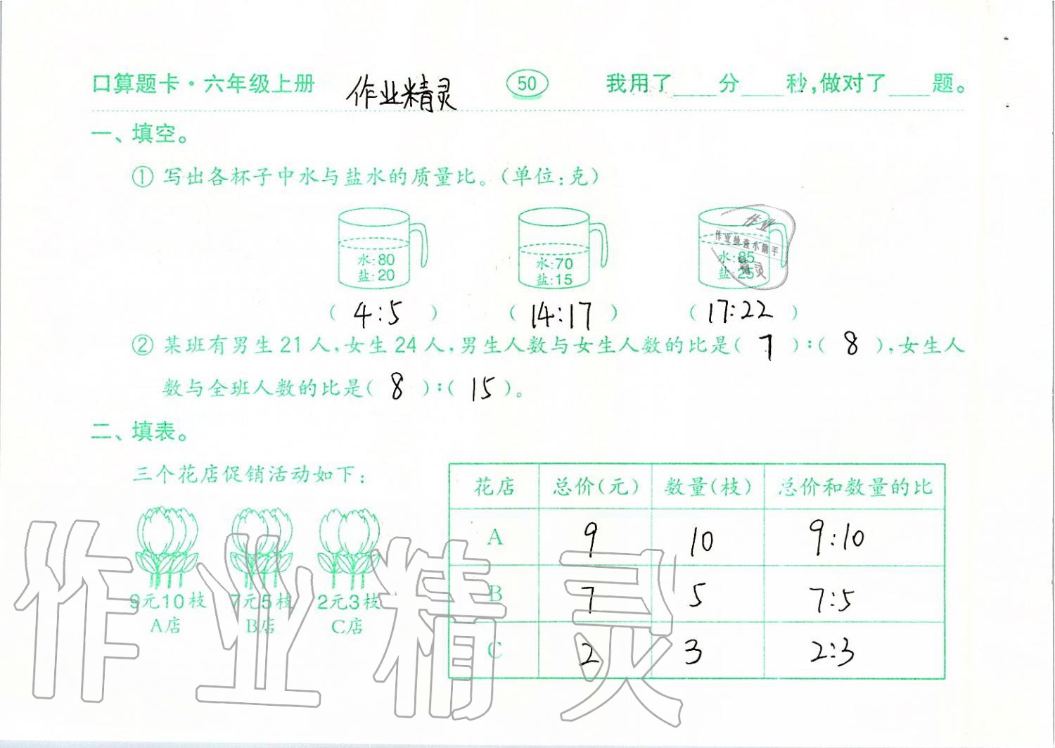 2019年口算题卡六年级数学上册青岛版齐鲁书社 第50页