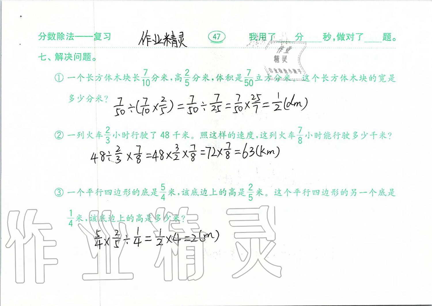 2019年口算題卡六年級(jí)數(shù)學(xué)上冊(cè)青島版齊魯書社 第47頁