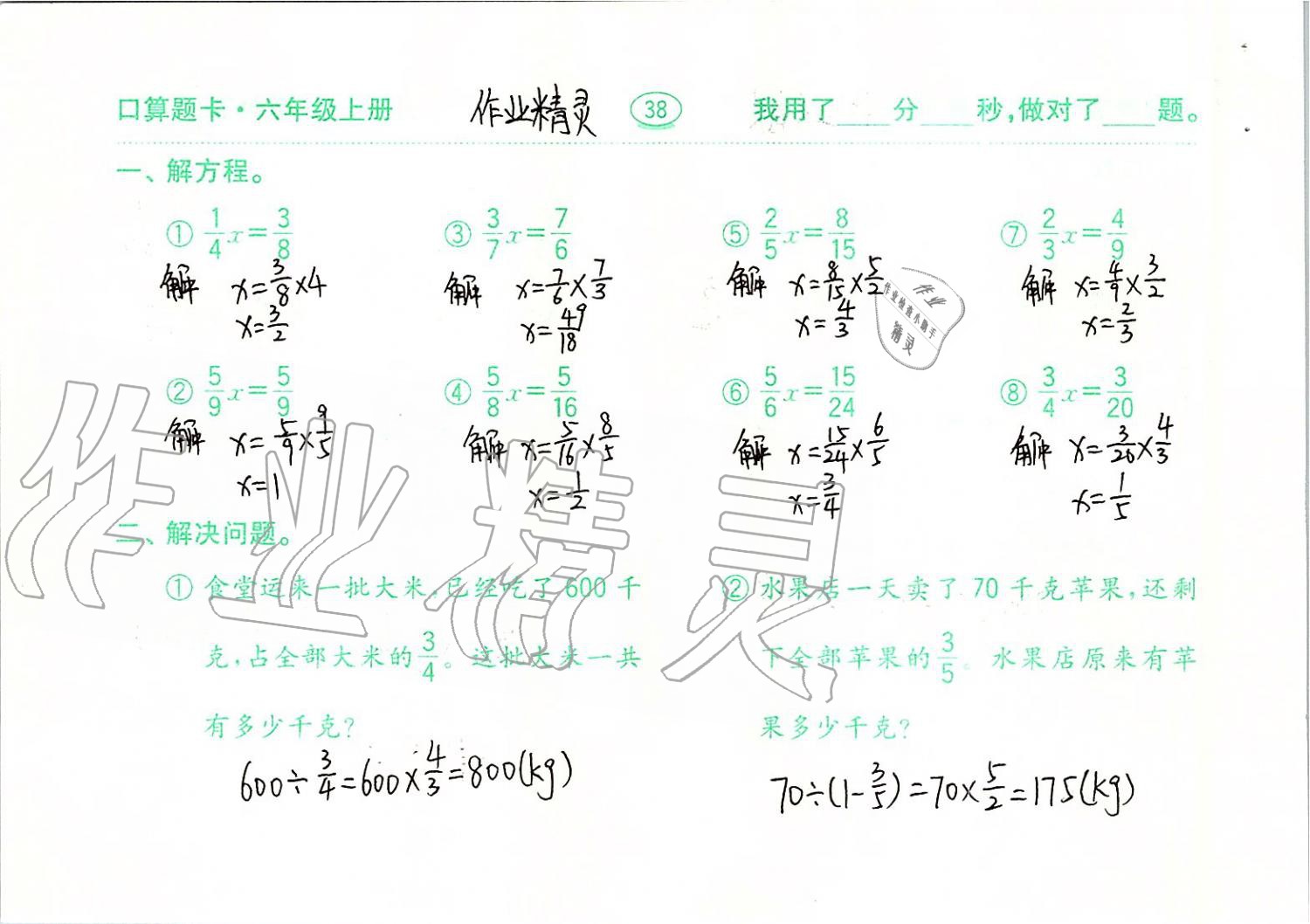 2019年口算題卡六年級數(shù)學(xué)上冊青島版齊魯書社 第38頁