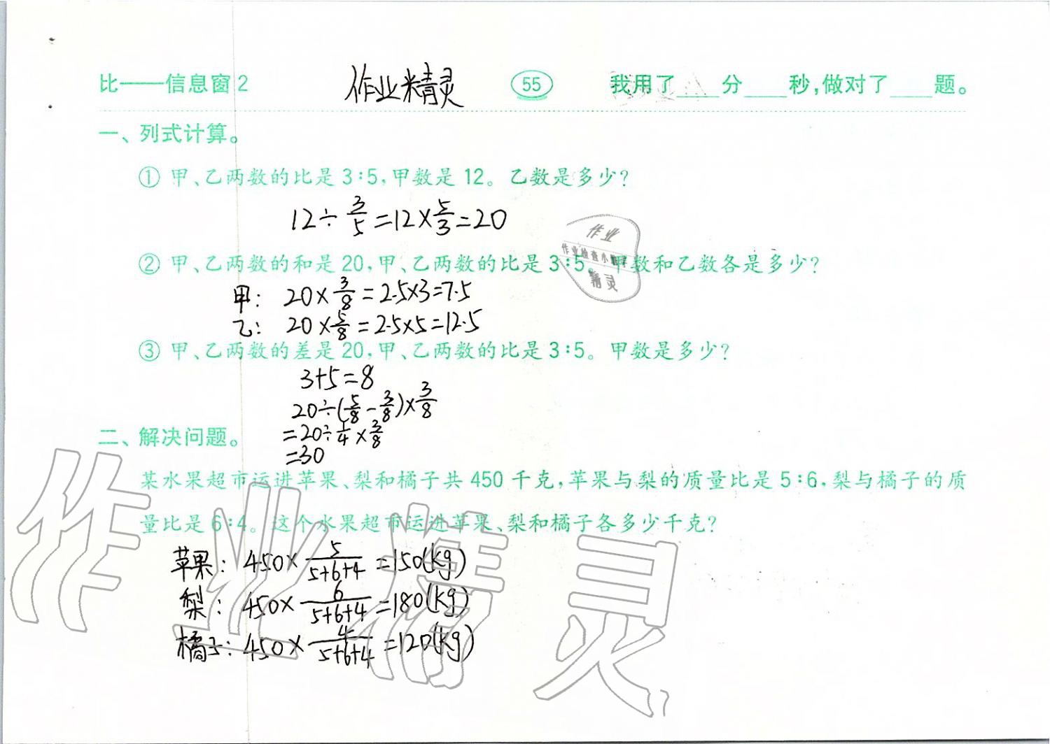 2019年口算题卡六年级数学上册青岛版齐鲁书社 第55页