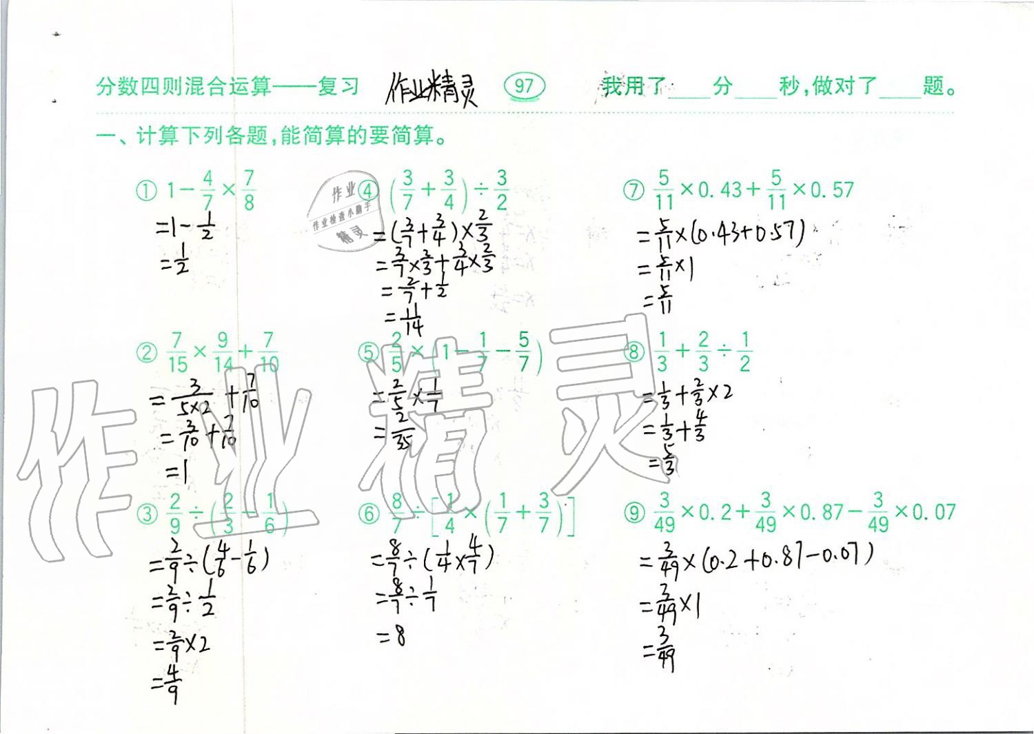 2019年口算題卡六年級(jí)數(shù)學(xué)上冊(cè)青島版齊魯書社 第97頁(yè)