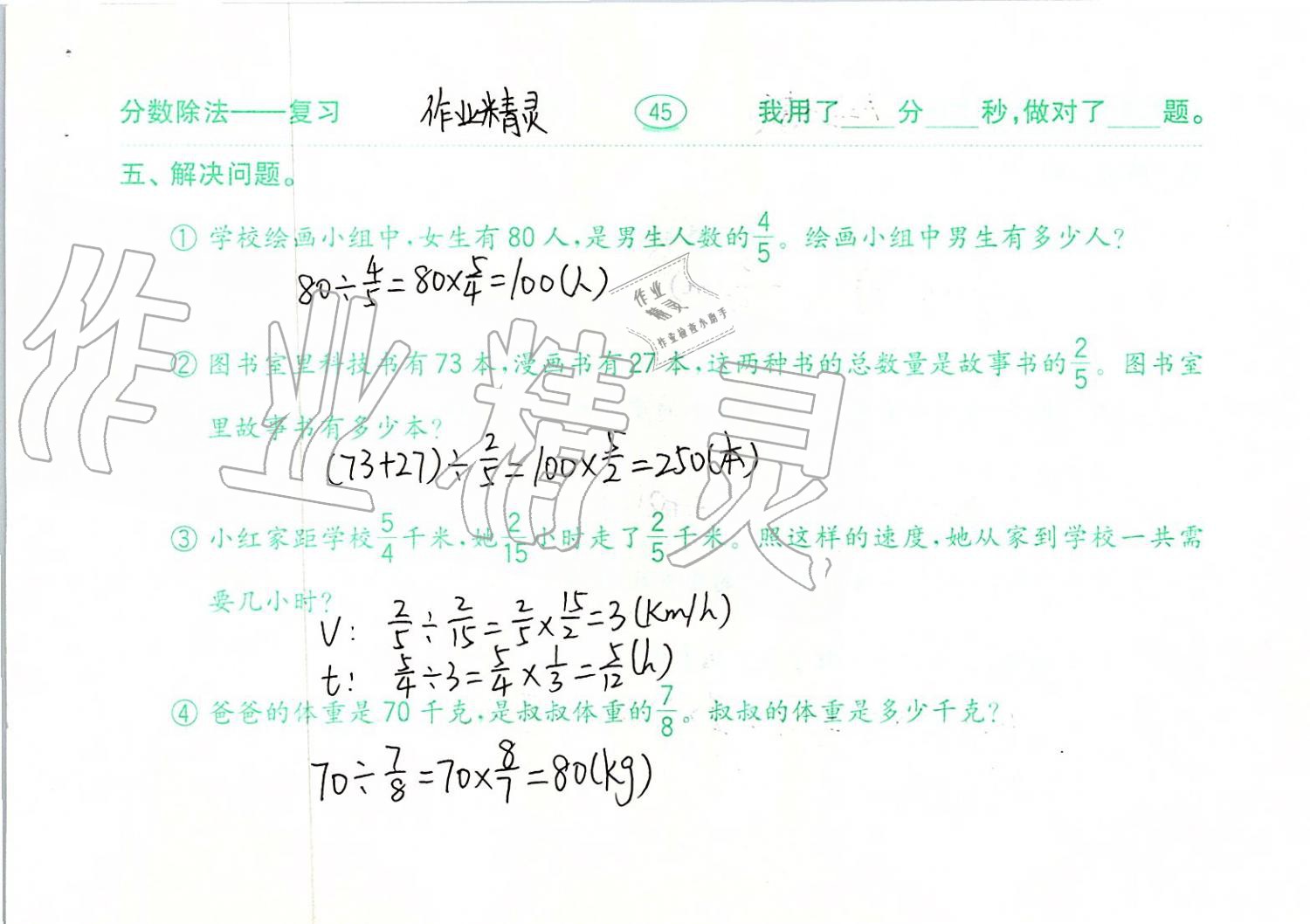 2019年口算題卡六年級(jí)數(shù)學(xué)上冊青島版齊魯書社 第45頁