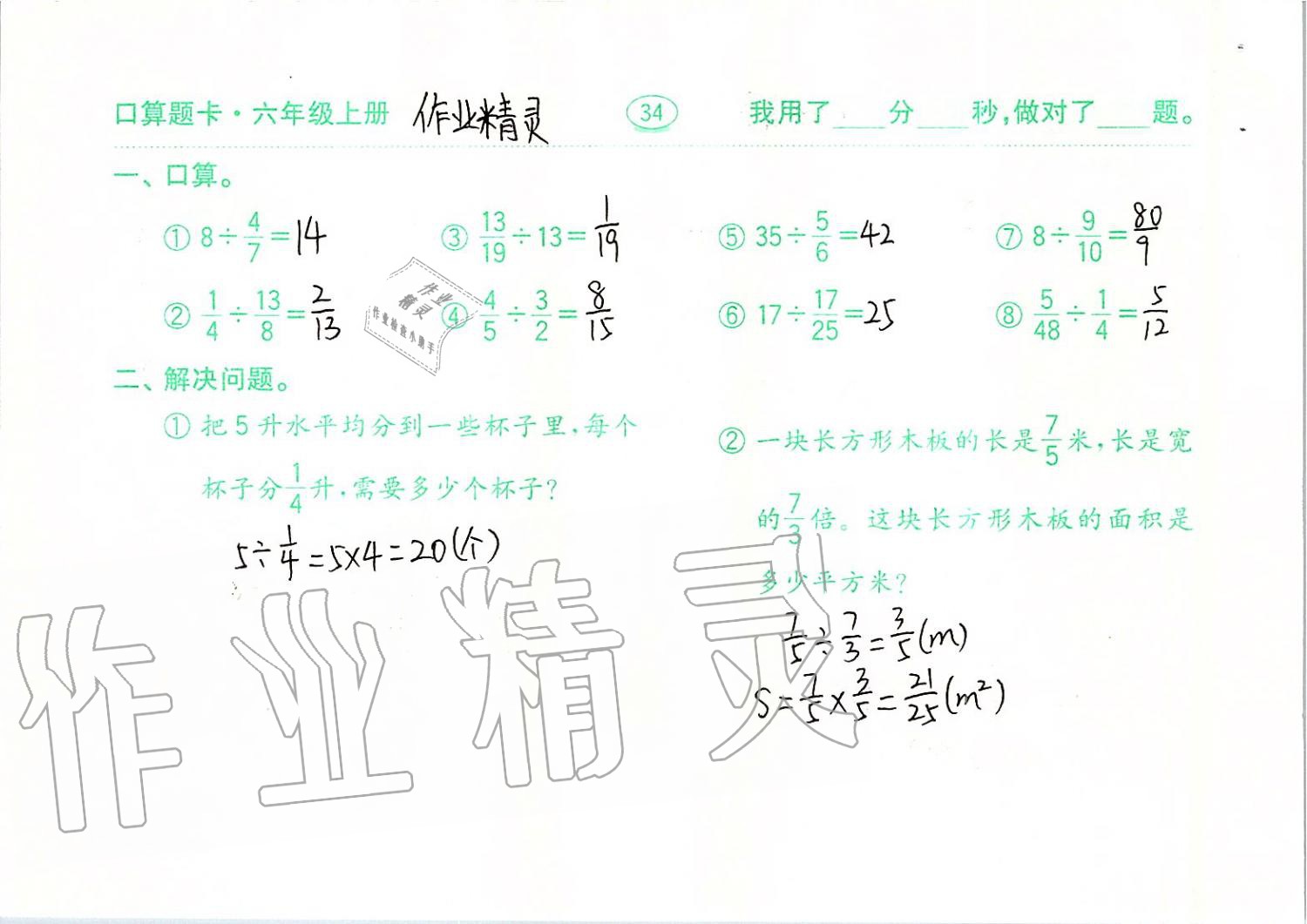 2019年口算題卡六年級(jí)數(shù)學(xué)上冊(cè)青島版齊魯書社 第34頁