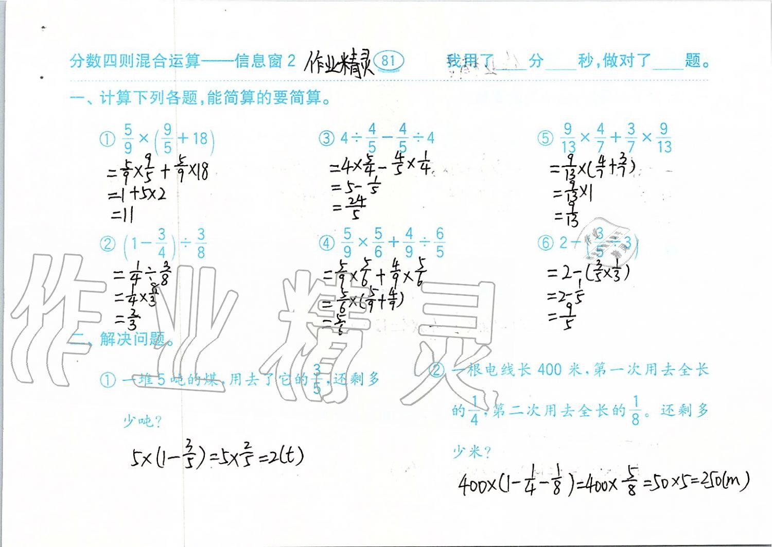 2019年口算題卡六年級數(shù)學(xué)上冊青島版齊魯書社 第81頁